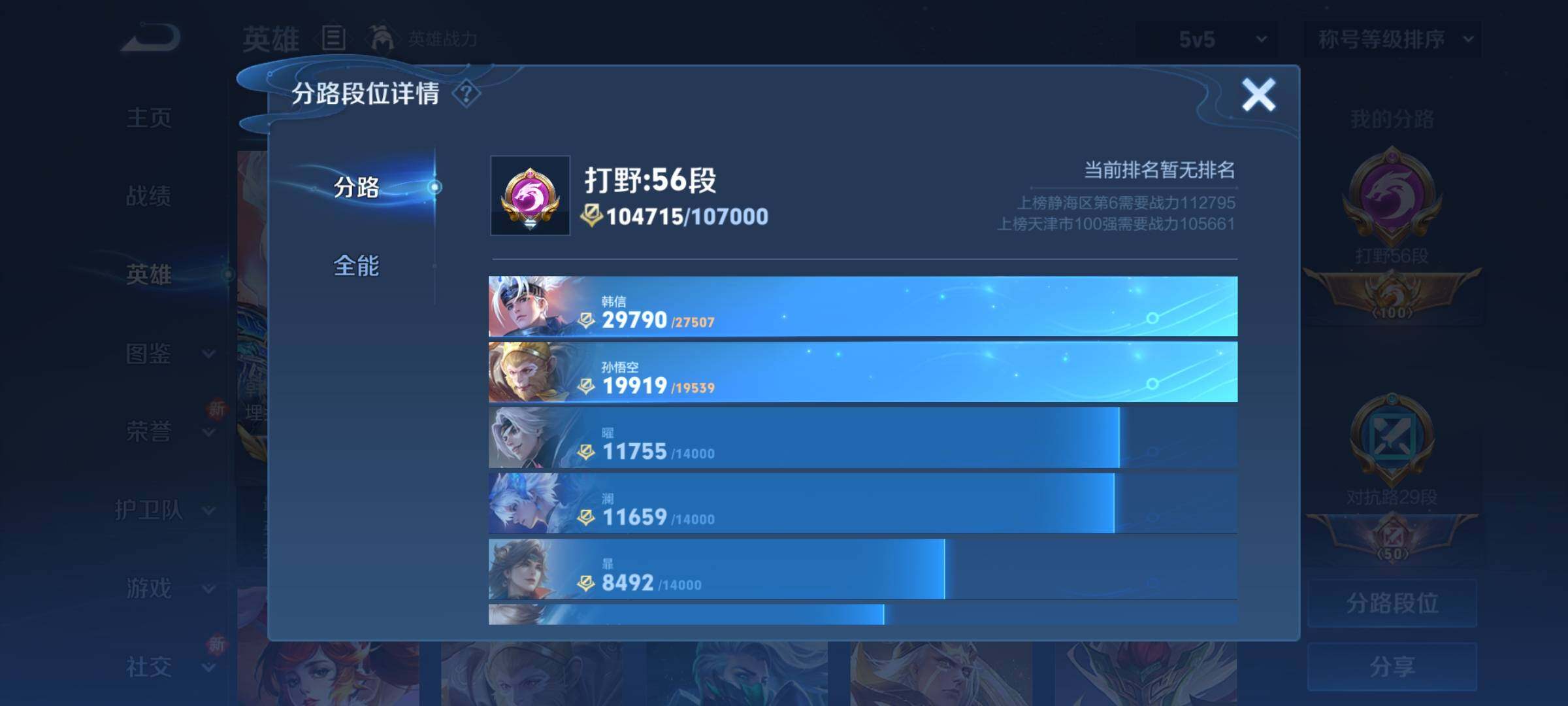 WZCMY3441404王者荣耀账号详情图7 WZCMY3441404王者荣耀账号详情图7