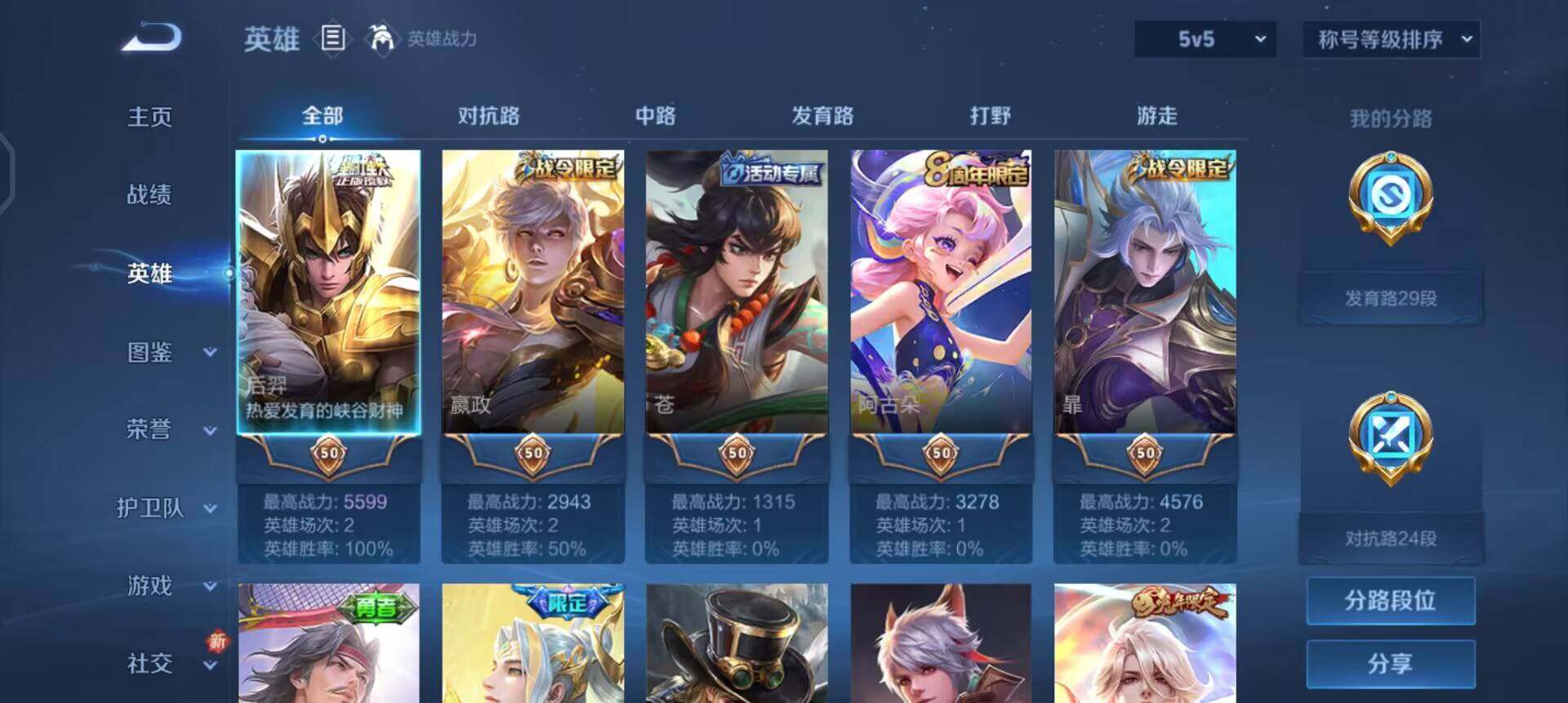 WZQM3418815王者荣耀账号详情图8 WZQM3418815王者荣耀账号详情图8