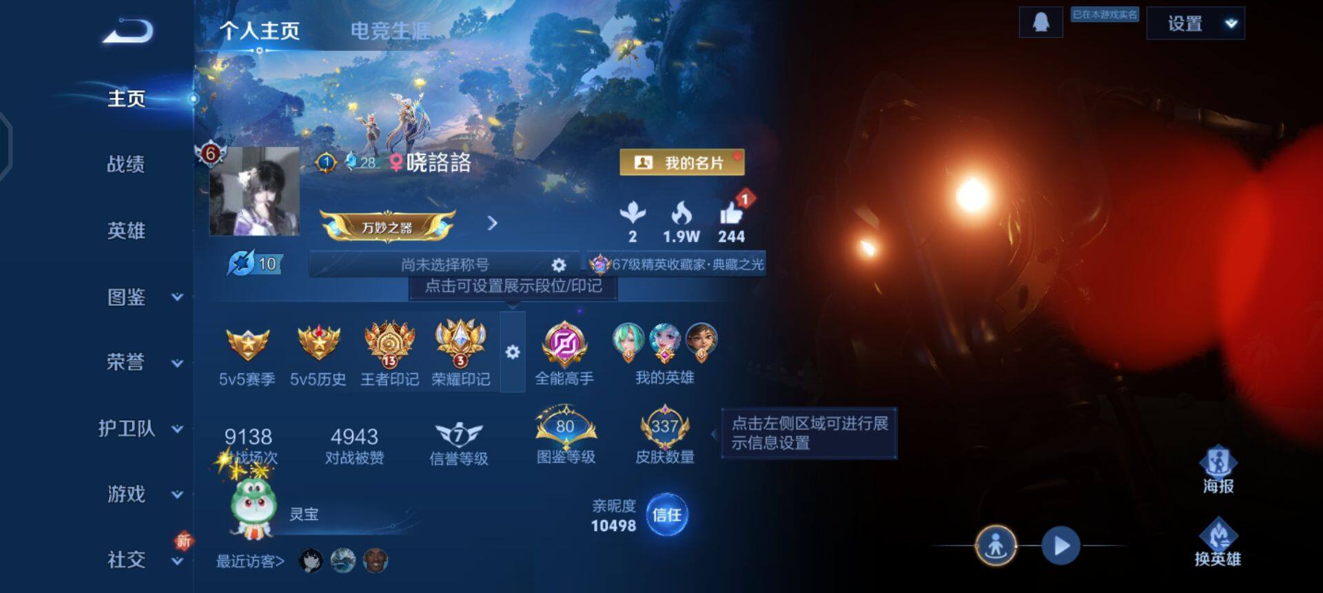 WZQM3418815王者荣耀账号详情图18 WZQM3418815王者荣耀账号详情图18