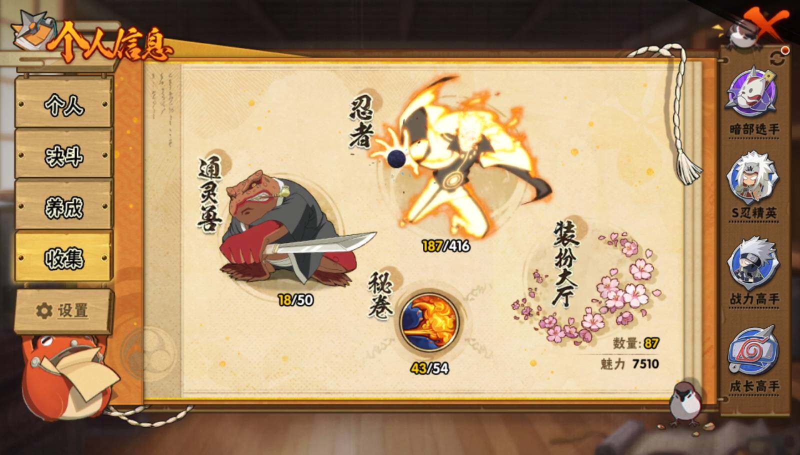 HYQM339280火影忍者账号详情图9 HYQM339280火影忍者账号详情图9