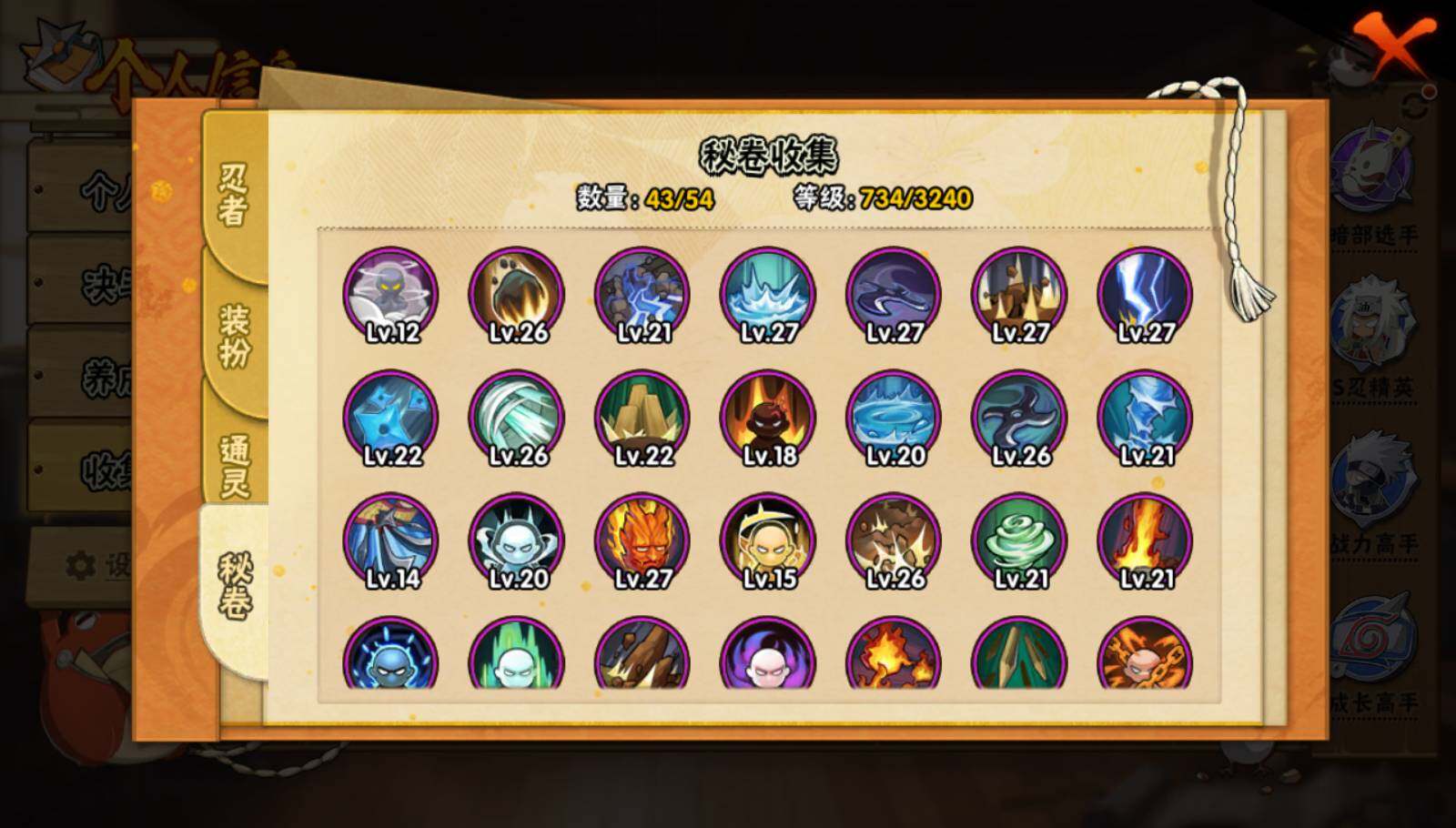 HYQM339280火影忍者账号详情图11 HYQM339280火影忍者账号详情图11