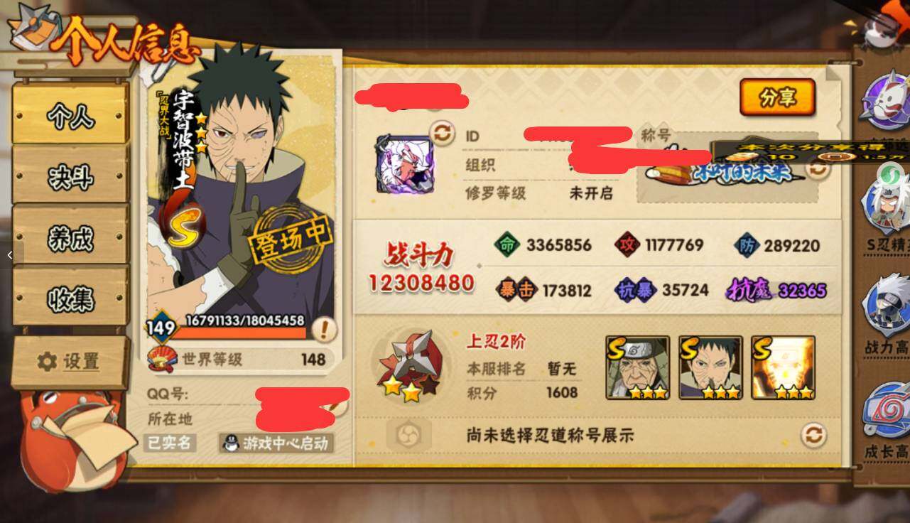 HYQM339280火影忍者账号详情图18 HYQM339280火影忍者账号详情图18