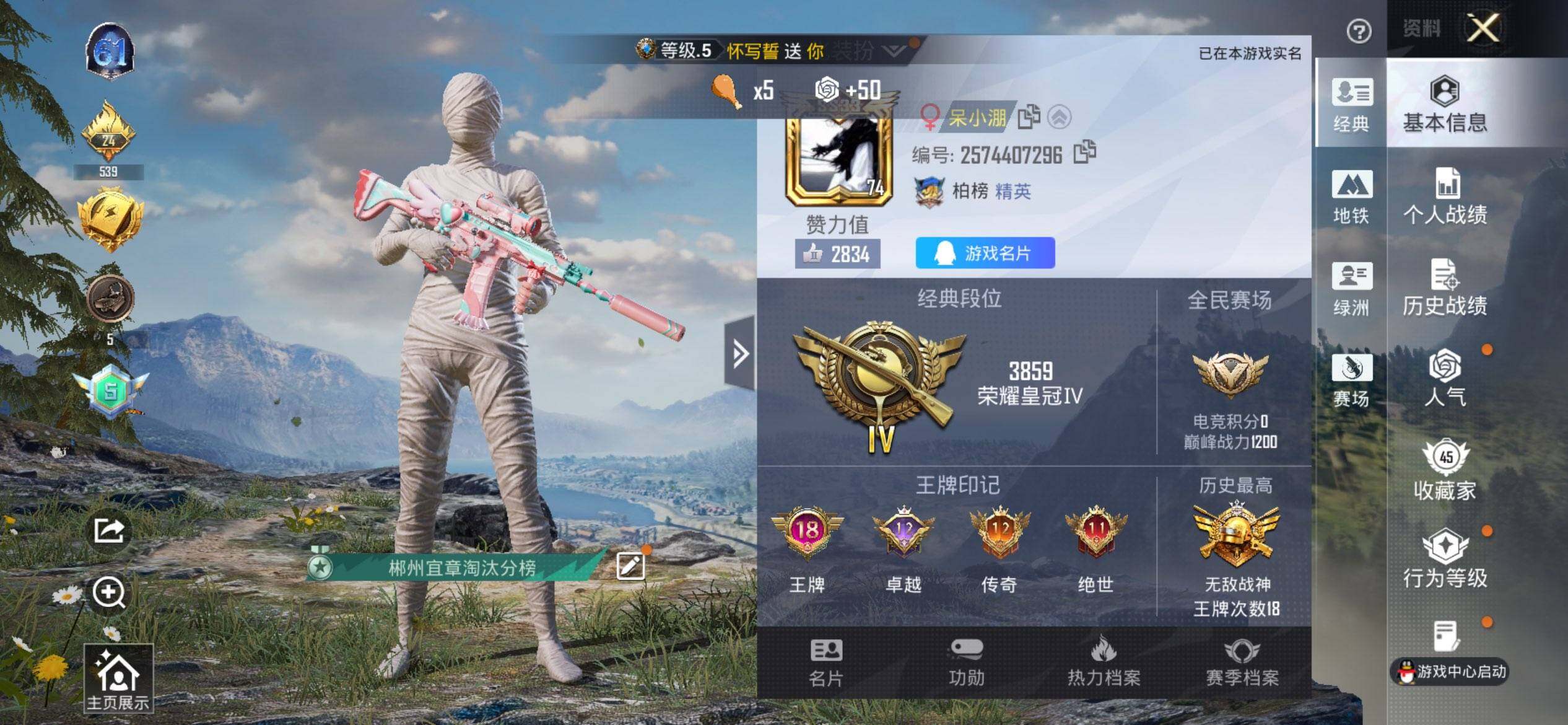 HPQM3416463和平精英账号详情图4 HPQM3416463和平精英账号详情图4