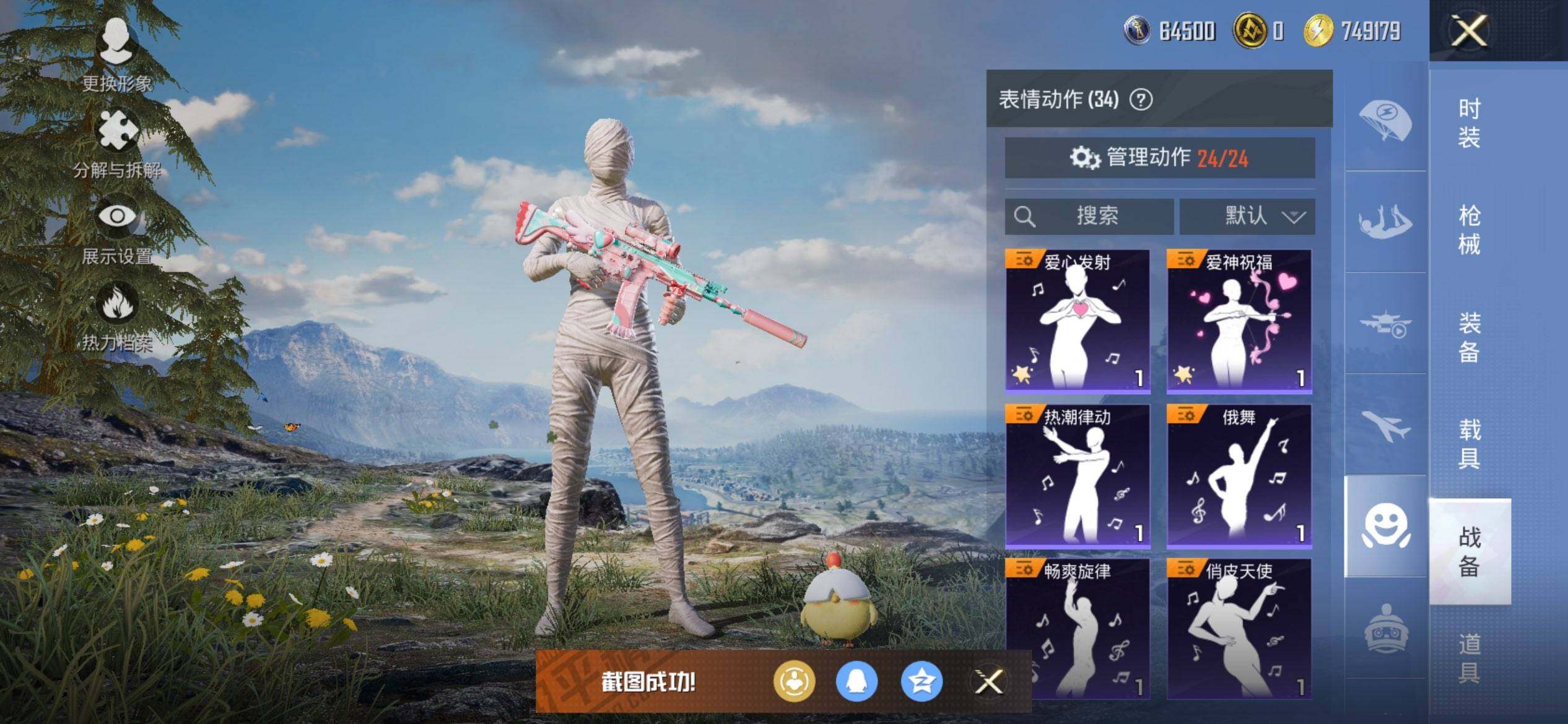 HPQM3416463和平精英账号详情图14 HPQM3416463和平精英账号详情图14