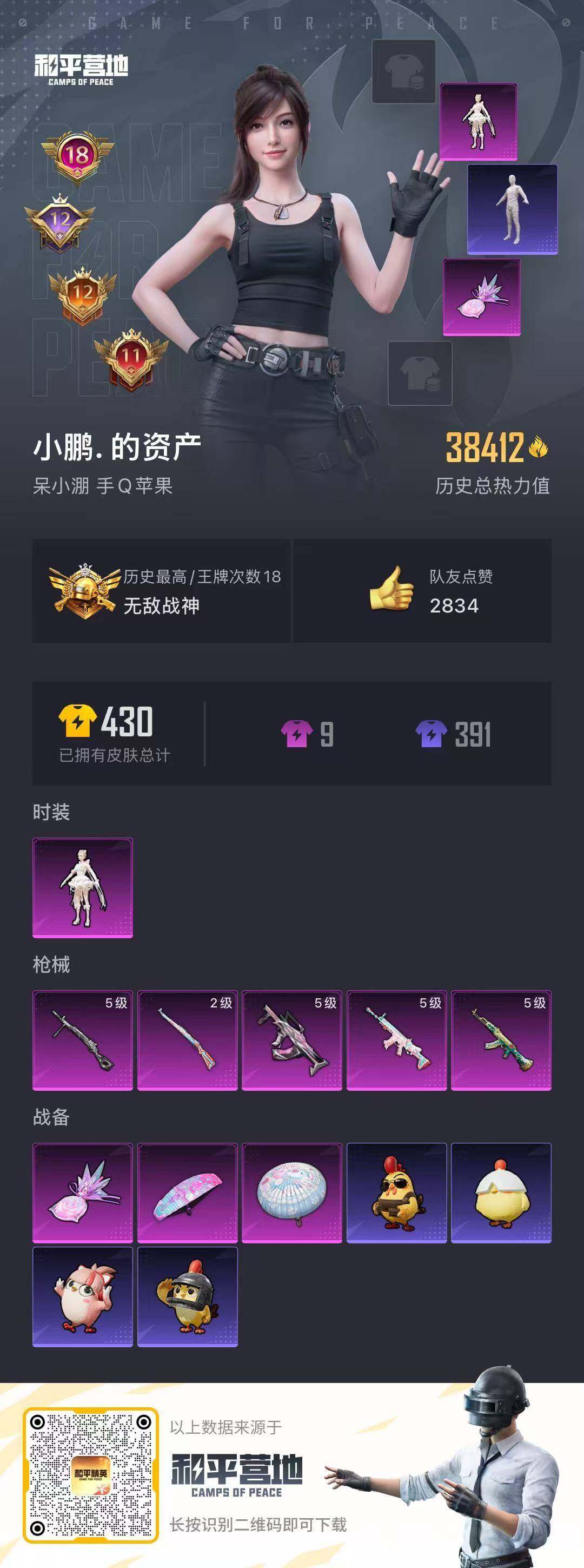 HPQM3416463和平精英账号详情图19 HPQM3416463和平精英账号详情图19