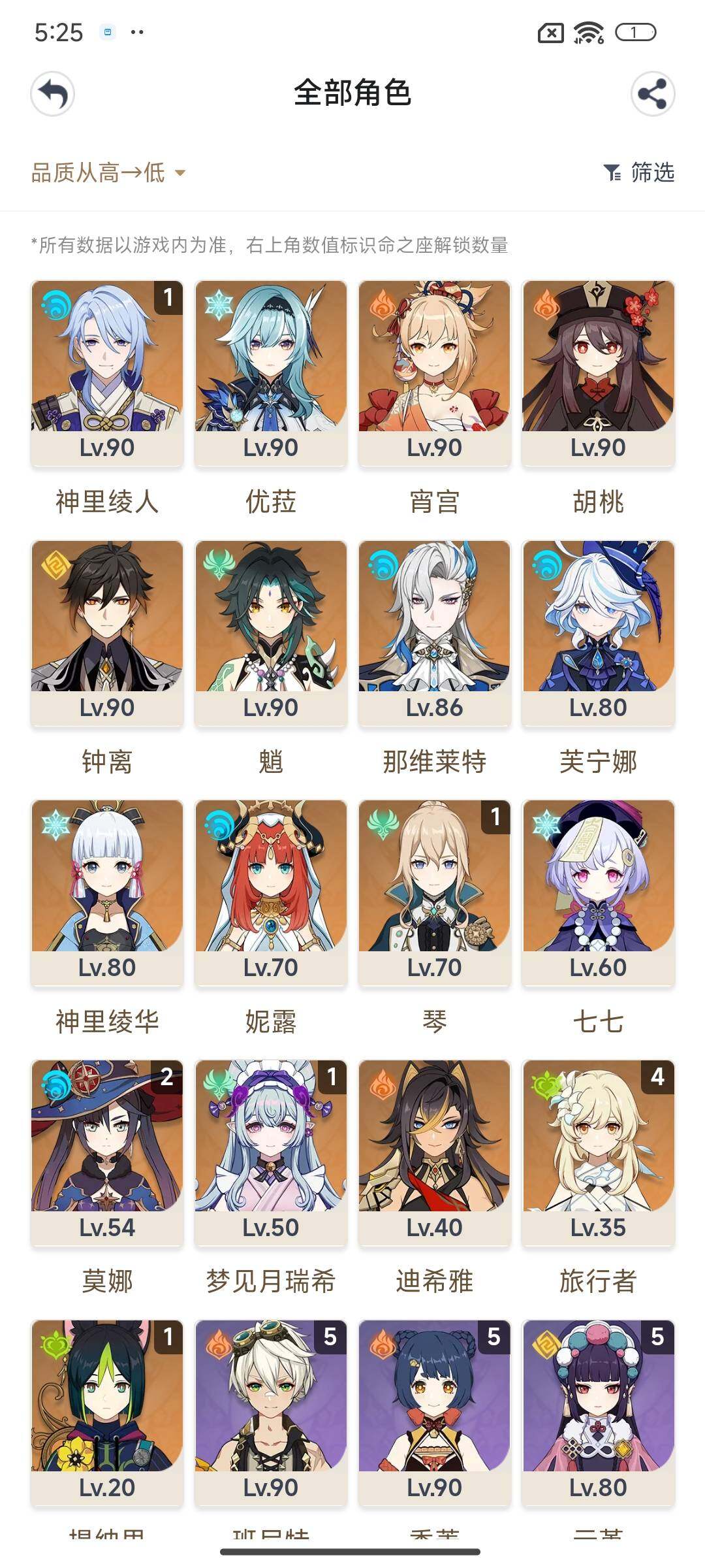 YSEY315993原神账号详情图3