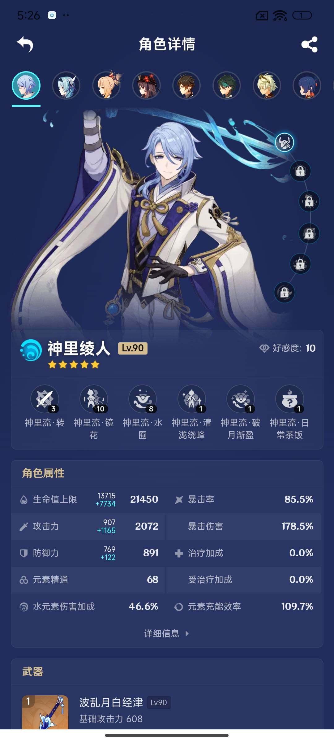 YSEY315993原神账号详情图6