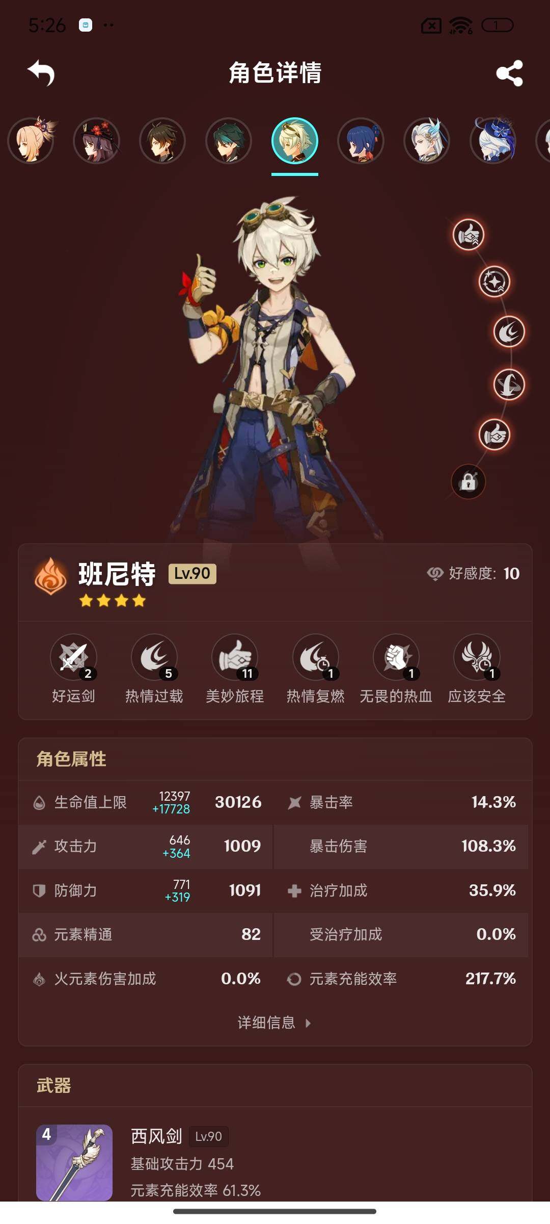 YSEY315993原神账号详情图12