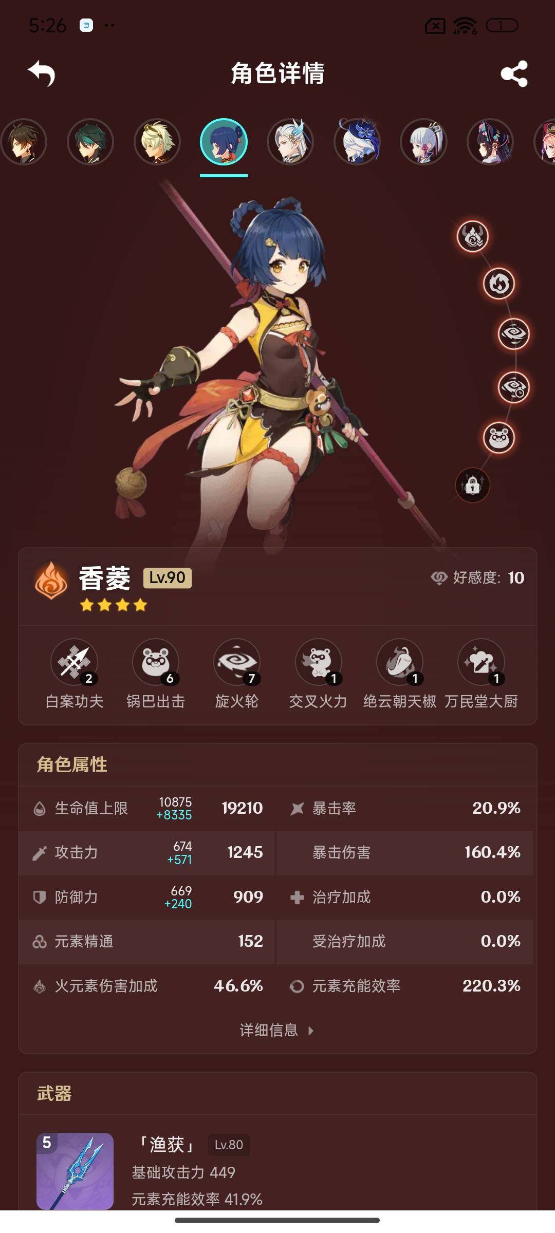 YSEY315993原神账号详情图13