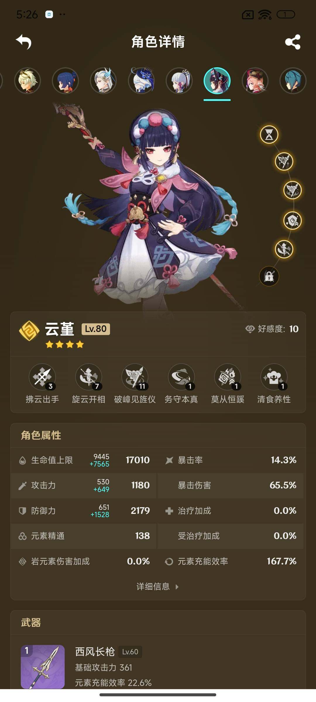 YSEY315993原神账号详情图17