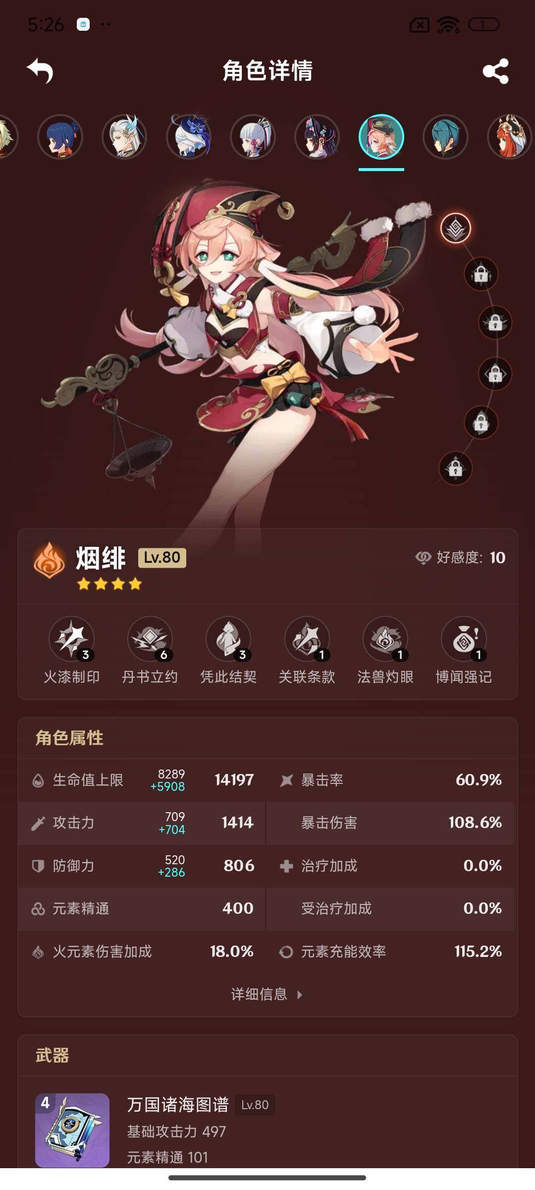 YSEY315993原神账号详情图18