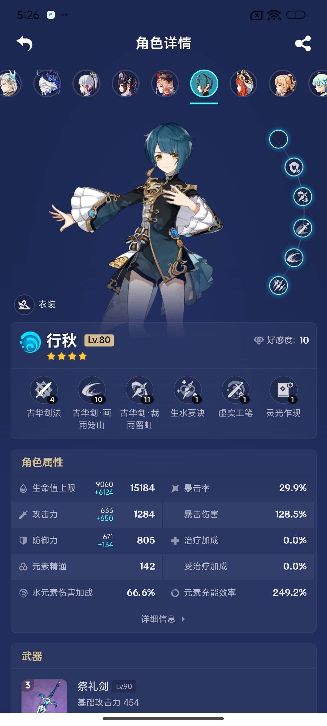 YSEY315993原神账号详情图19