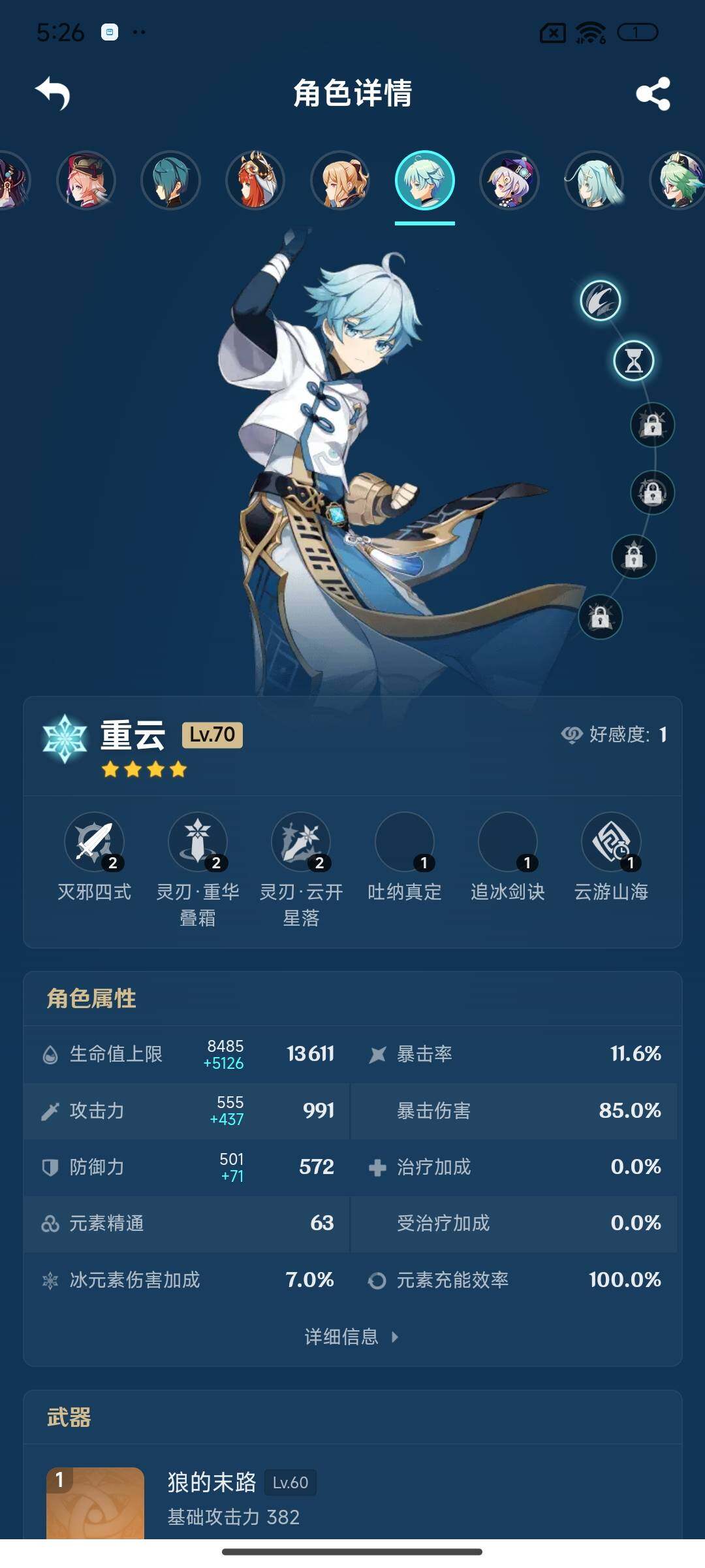 YSEY315993原神账号详情图22