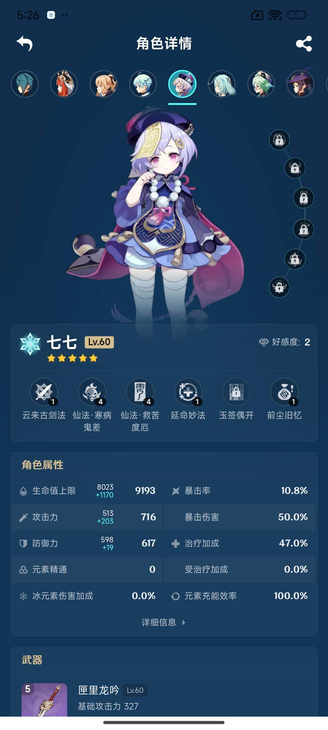 YSEY315993原神账号详情图23