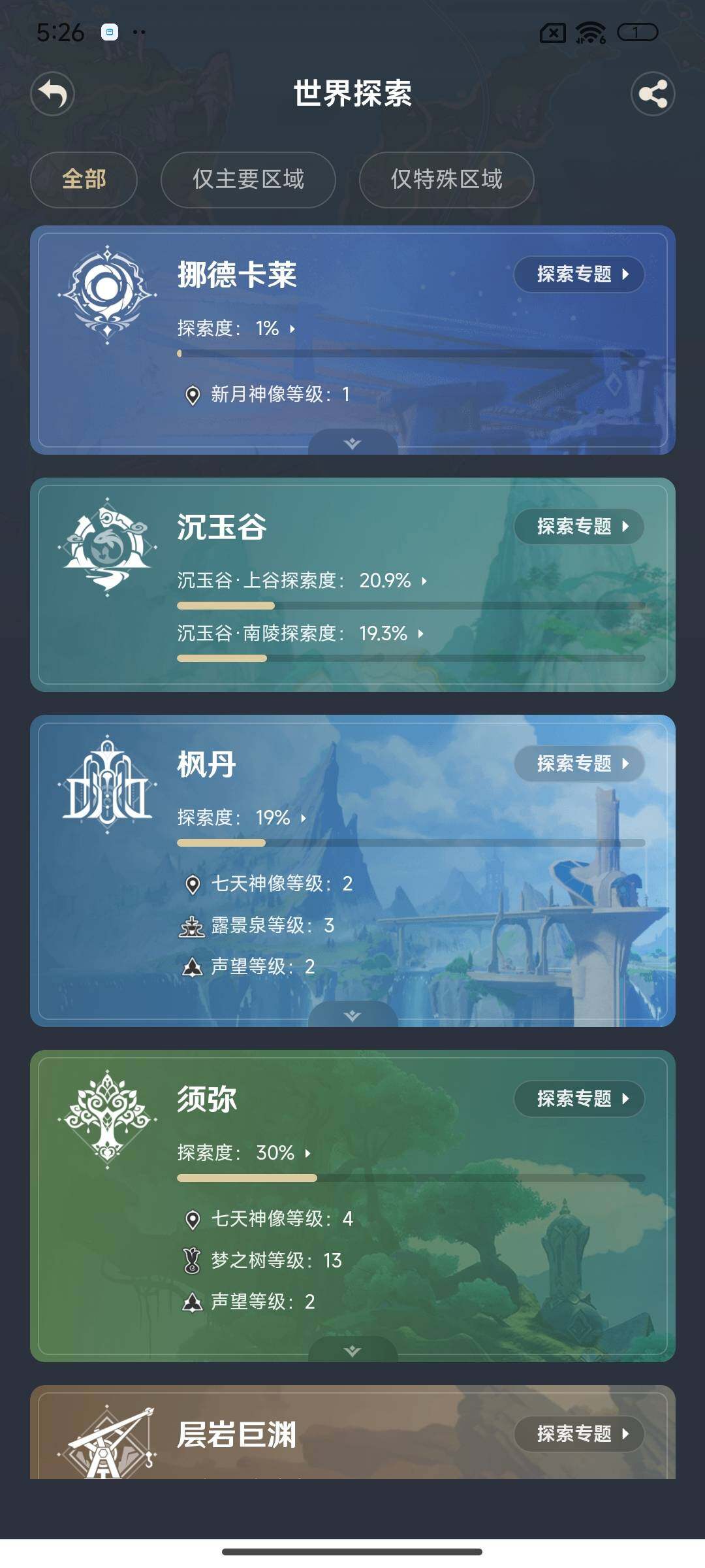 YSEY315993原神账号详情图27