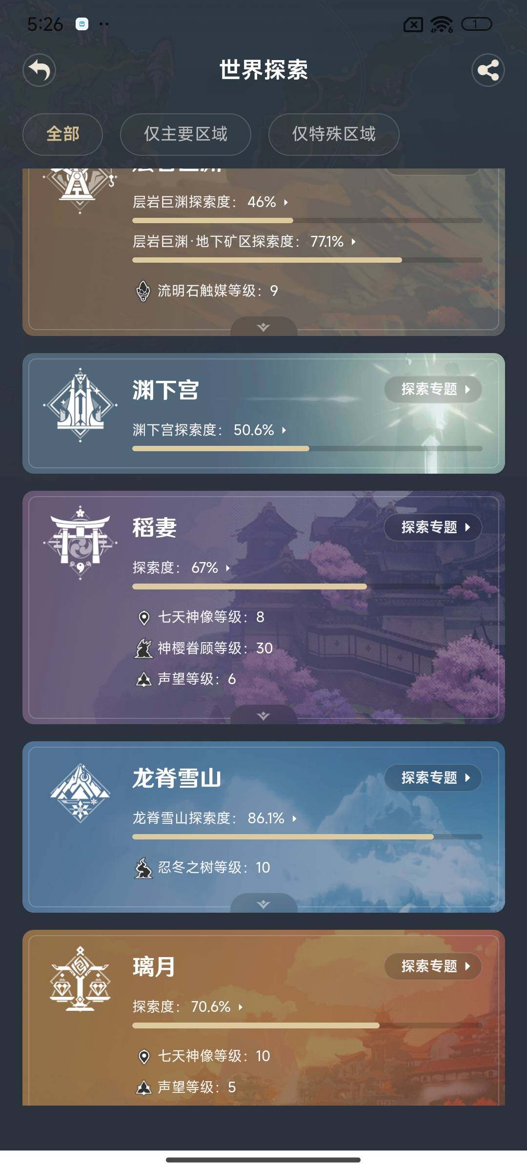 YSEY315993原神账号详情图28