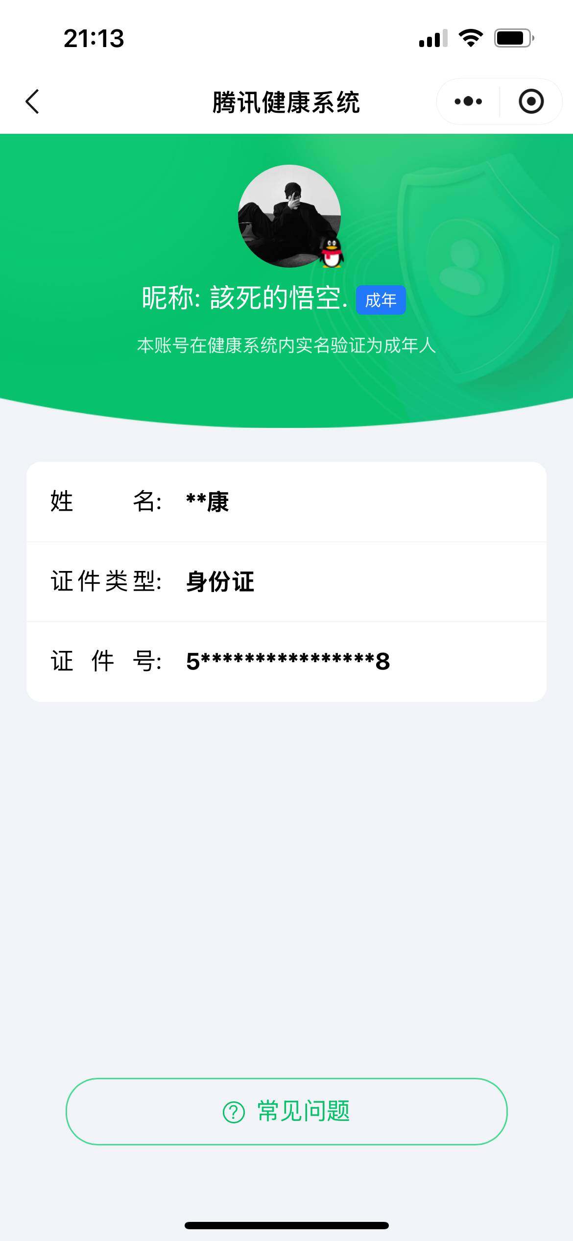 WZ0349840王者荣耀账号详情图6 WZ0349840王者荣耀账号详情图6