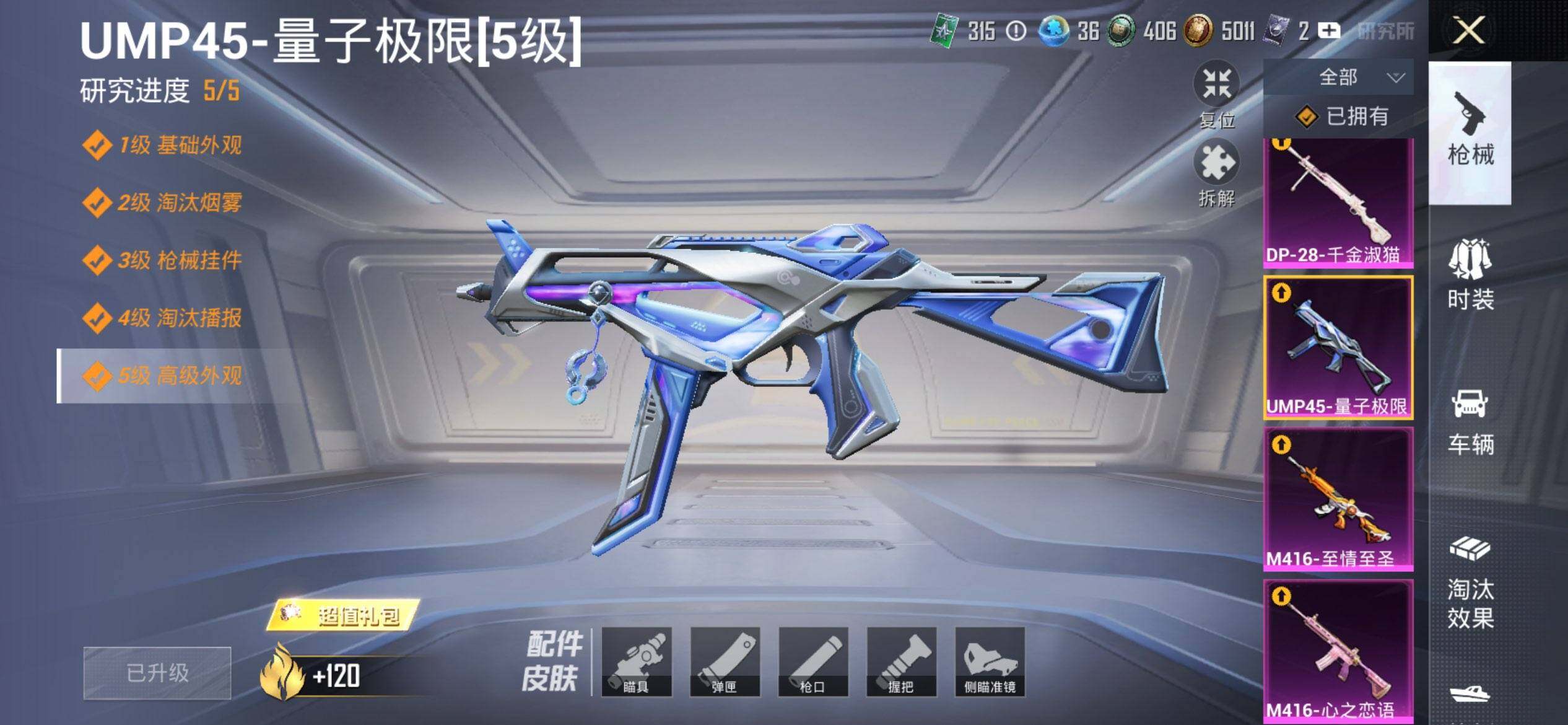 HPQM3416473和平精英账号详情图25 HPQM3416473和平精英账号详情图25