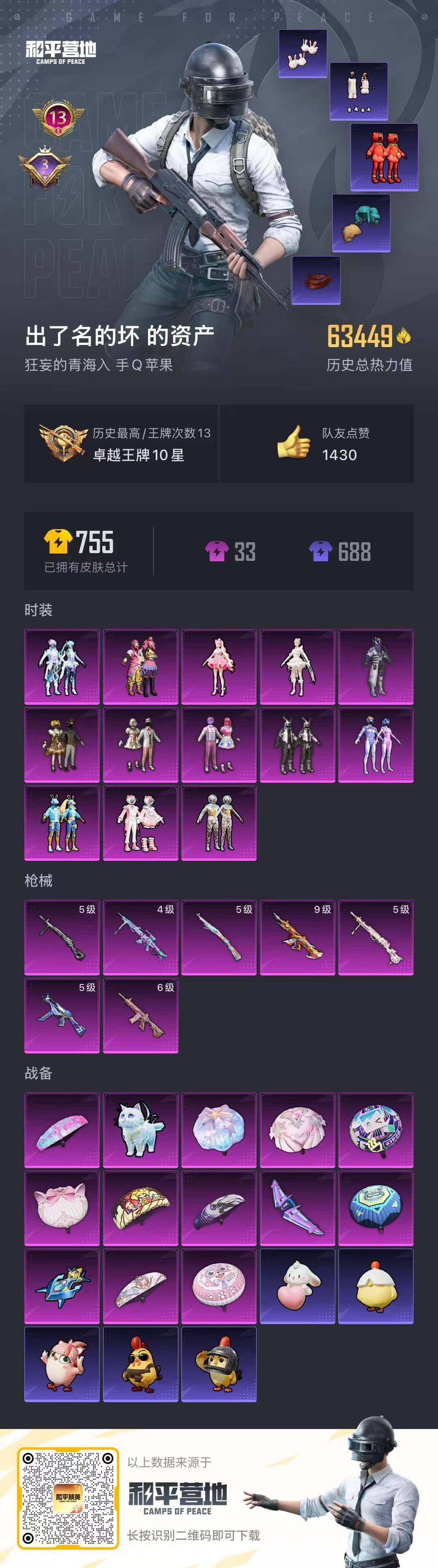 HPQM3416473和平精英账号详情图29 HPQM3416473和平精英账号详情图29