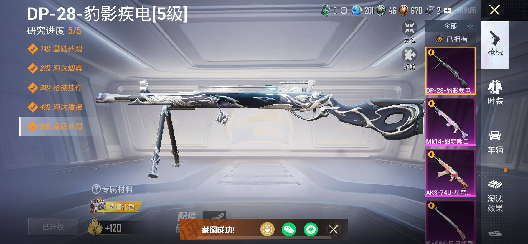 HPCMW414533和平精英账号详情图43 HPCMW414533和平精英账号详情图43