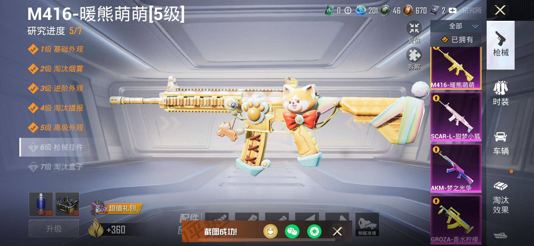 HPCMW414533和平精英账号详情图45 HPCMW414533和平精英账号详情图45