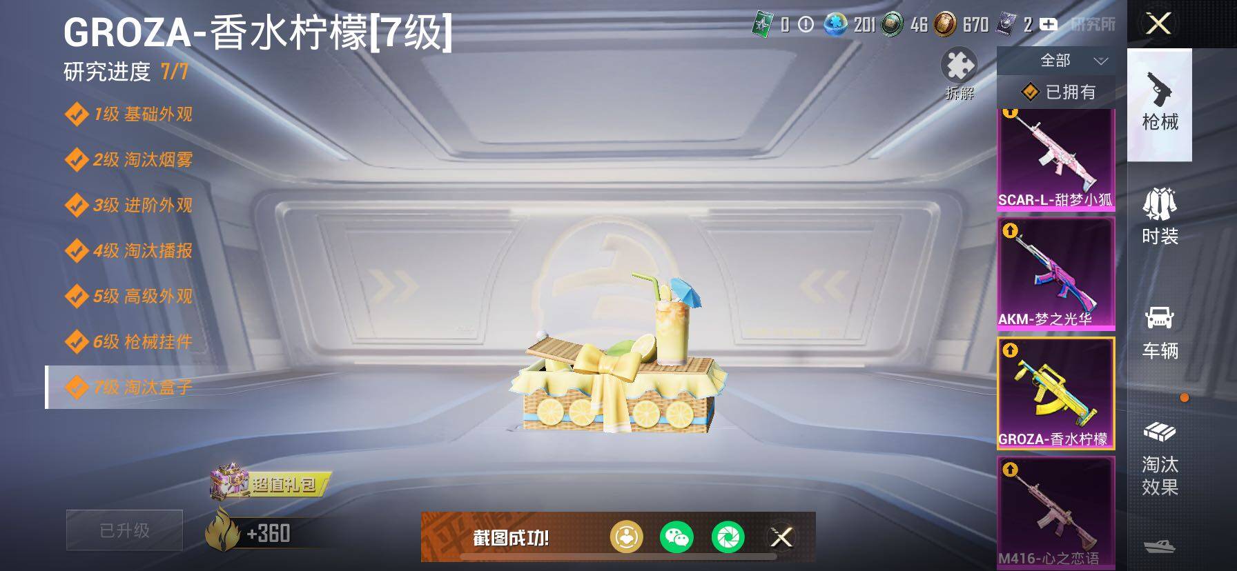 HPCMW414533和平精英账号详情图47 HPCMW414533和平精英账号详情图47