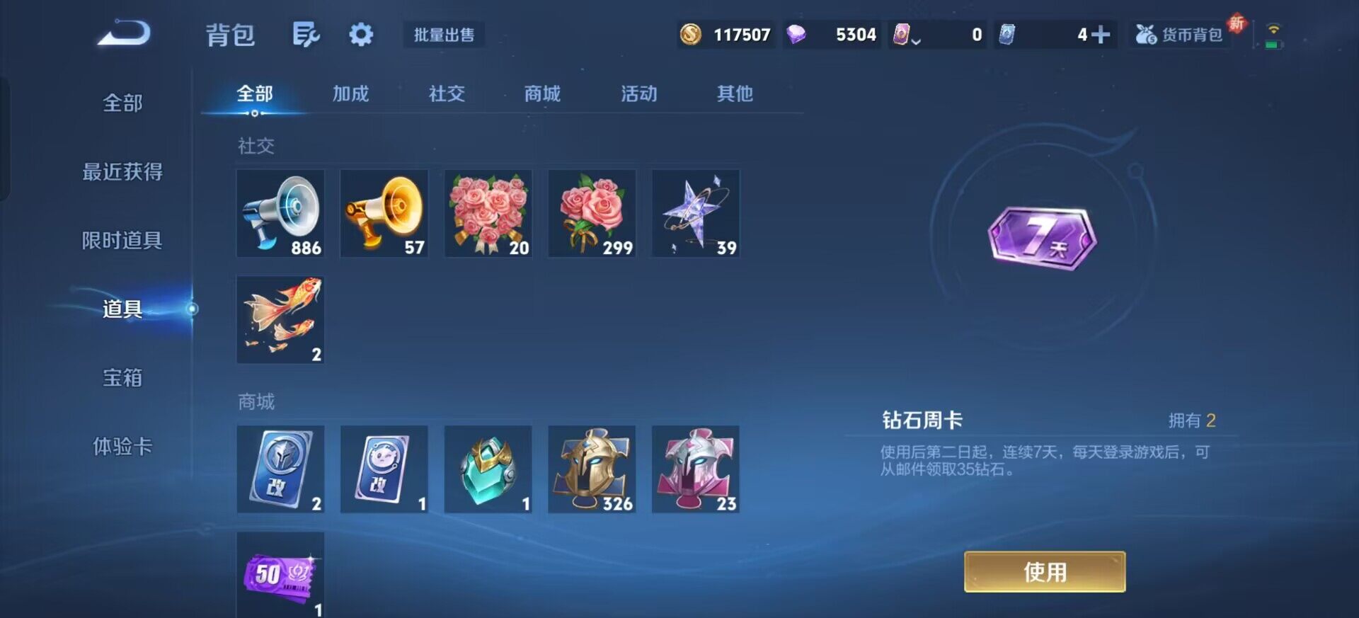 WZQM3418685王者荣耀账号详情图14