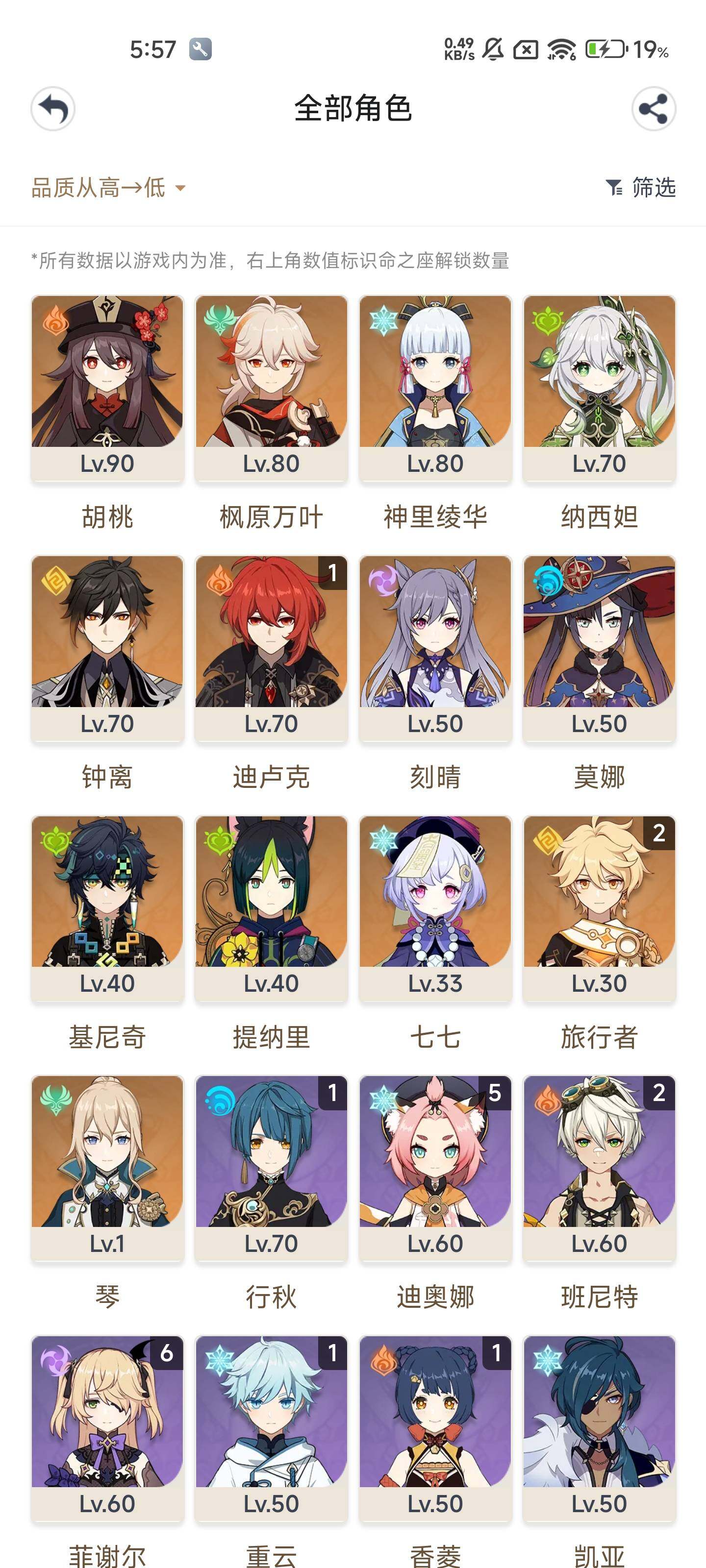 YSEY315996原神账号详情图3 YSEY315996原神账号详情图3