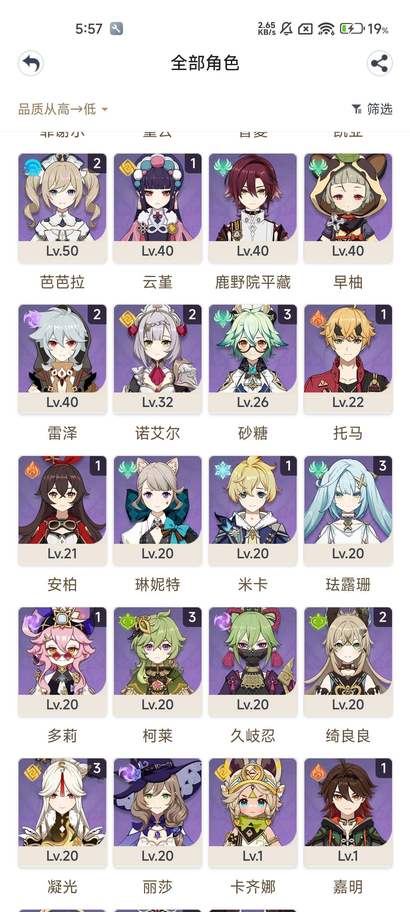 YSEY315996原神账号详情图4 YSEY315996原神账号详情图4