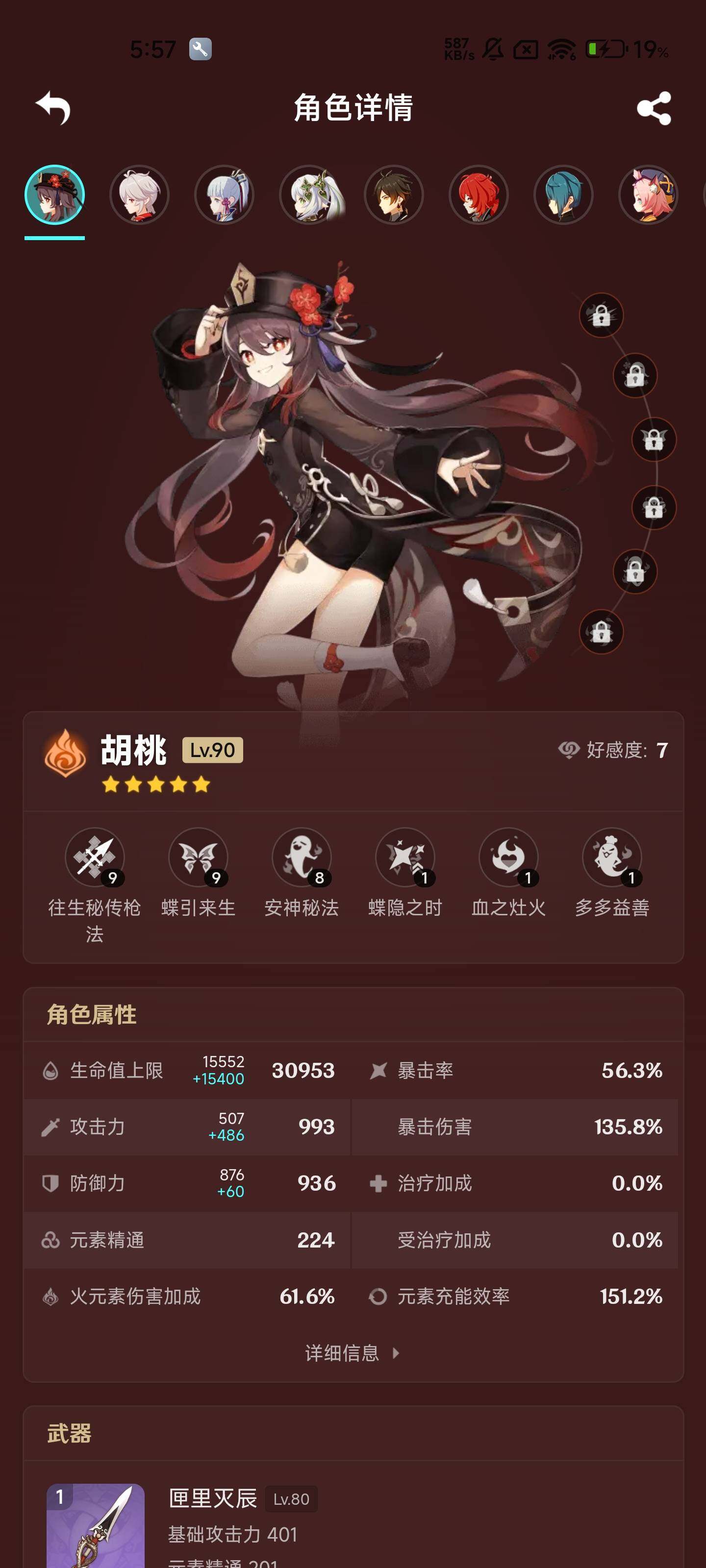 YSEY315996原神账号详情图6 YSEY315996原神账号详情图6