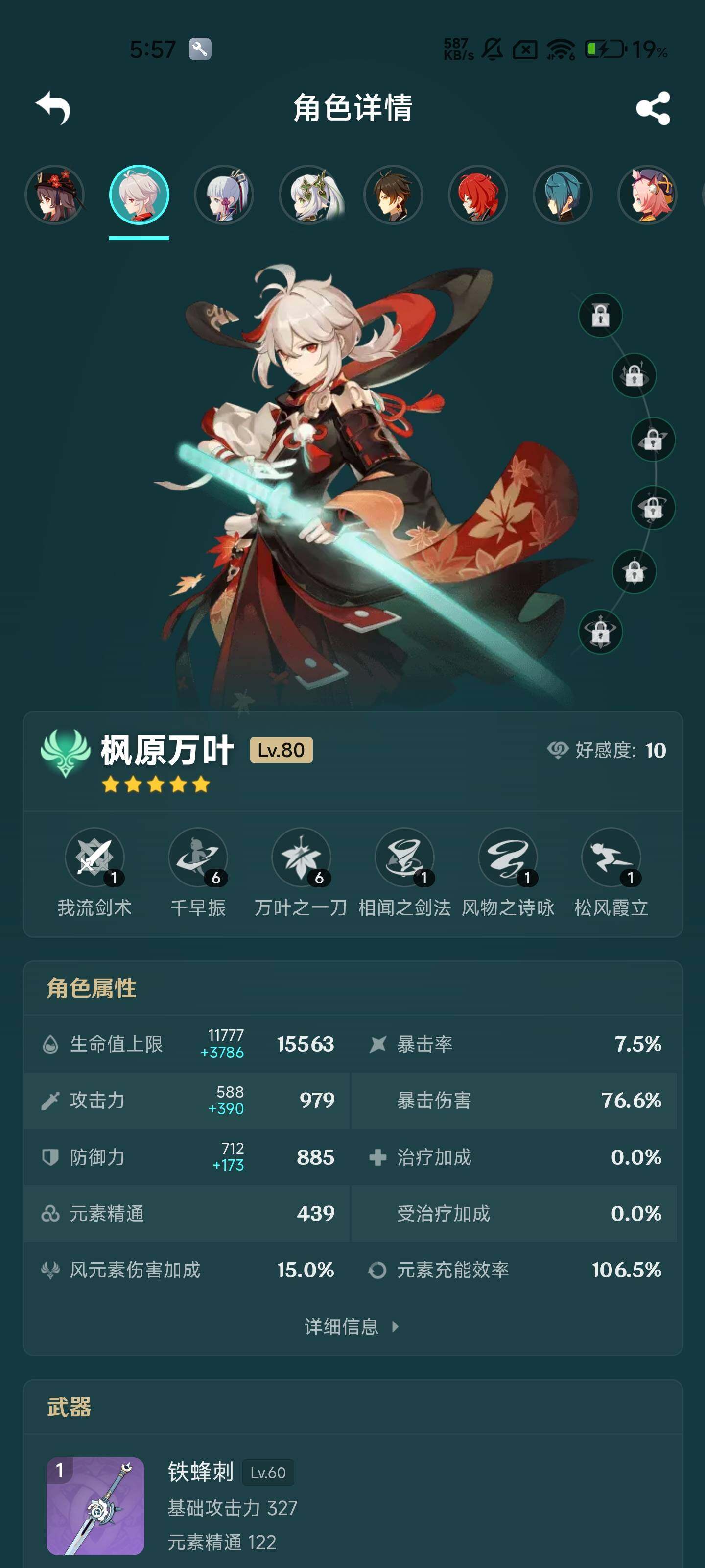 YSEY315996原神账号详情图7 YSEY315996原神账号详情图7