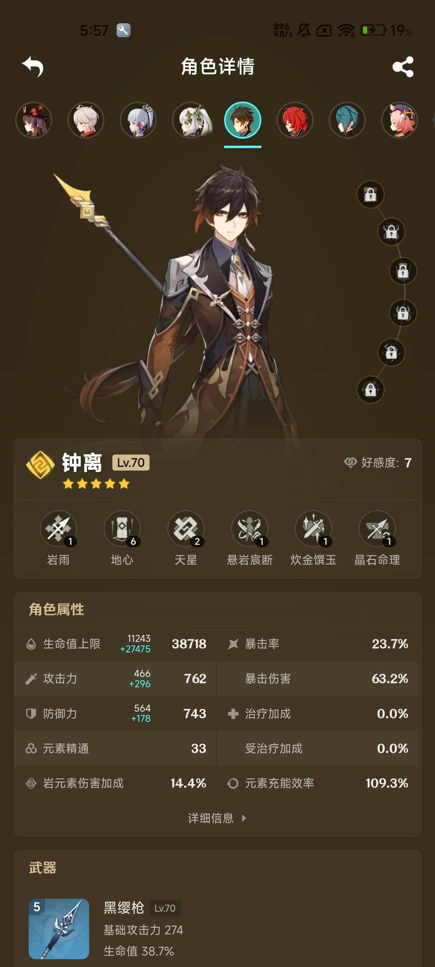 YSEY315996原神账号详情图9 YSEY315996原神账号详情图9