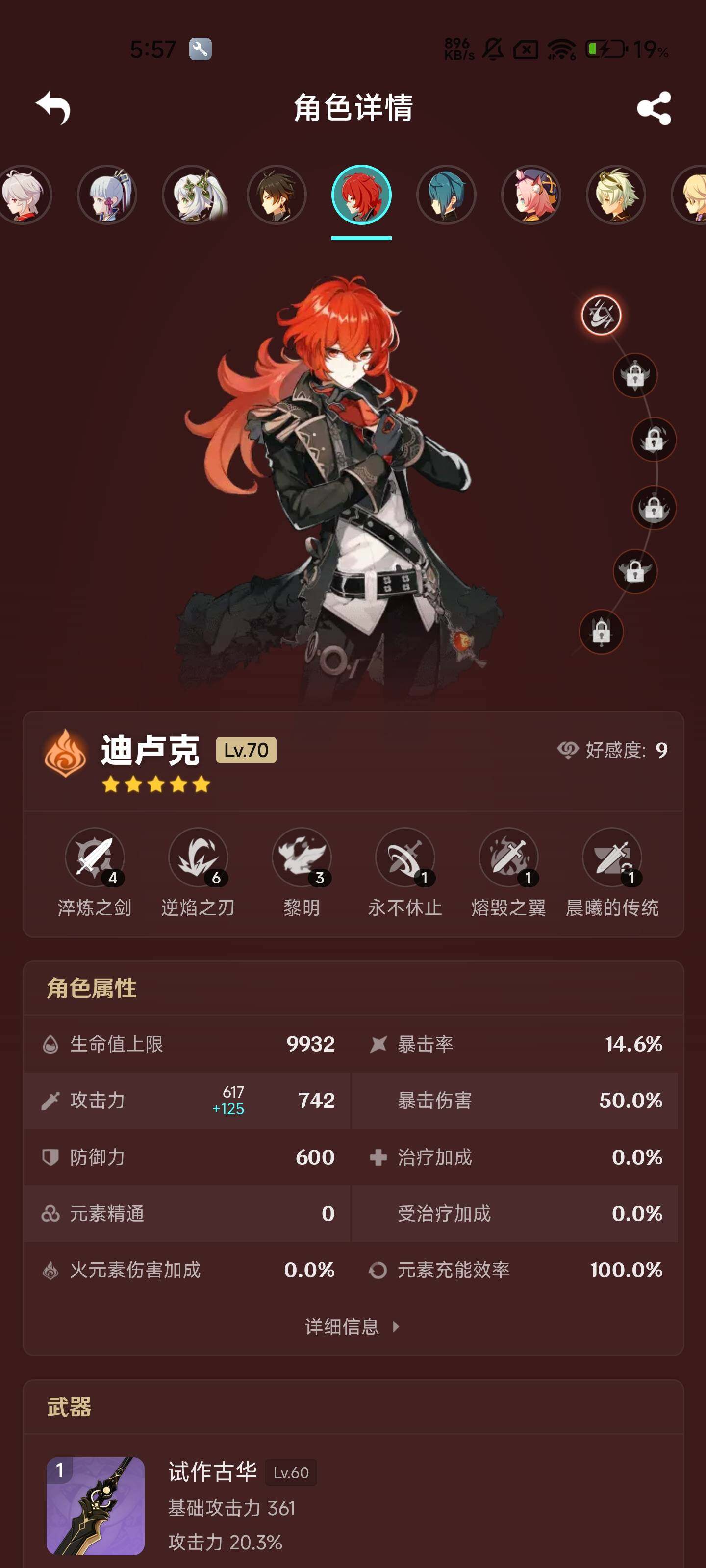 YSEY315996原神账号详情图10 YSEY315996原神账号详情图10