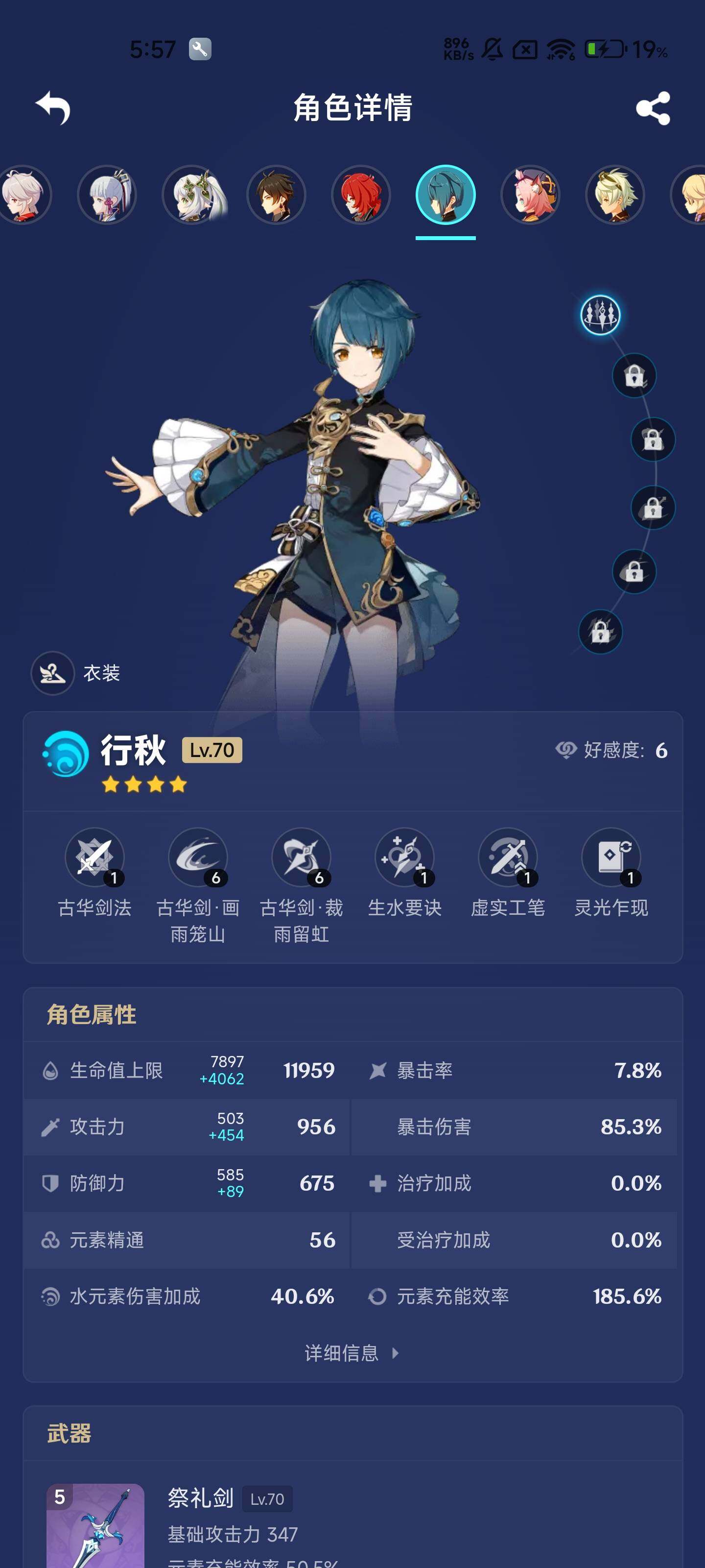 YSEY315996原神账号详情图11 YSEY315996原神账号详情图11