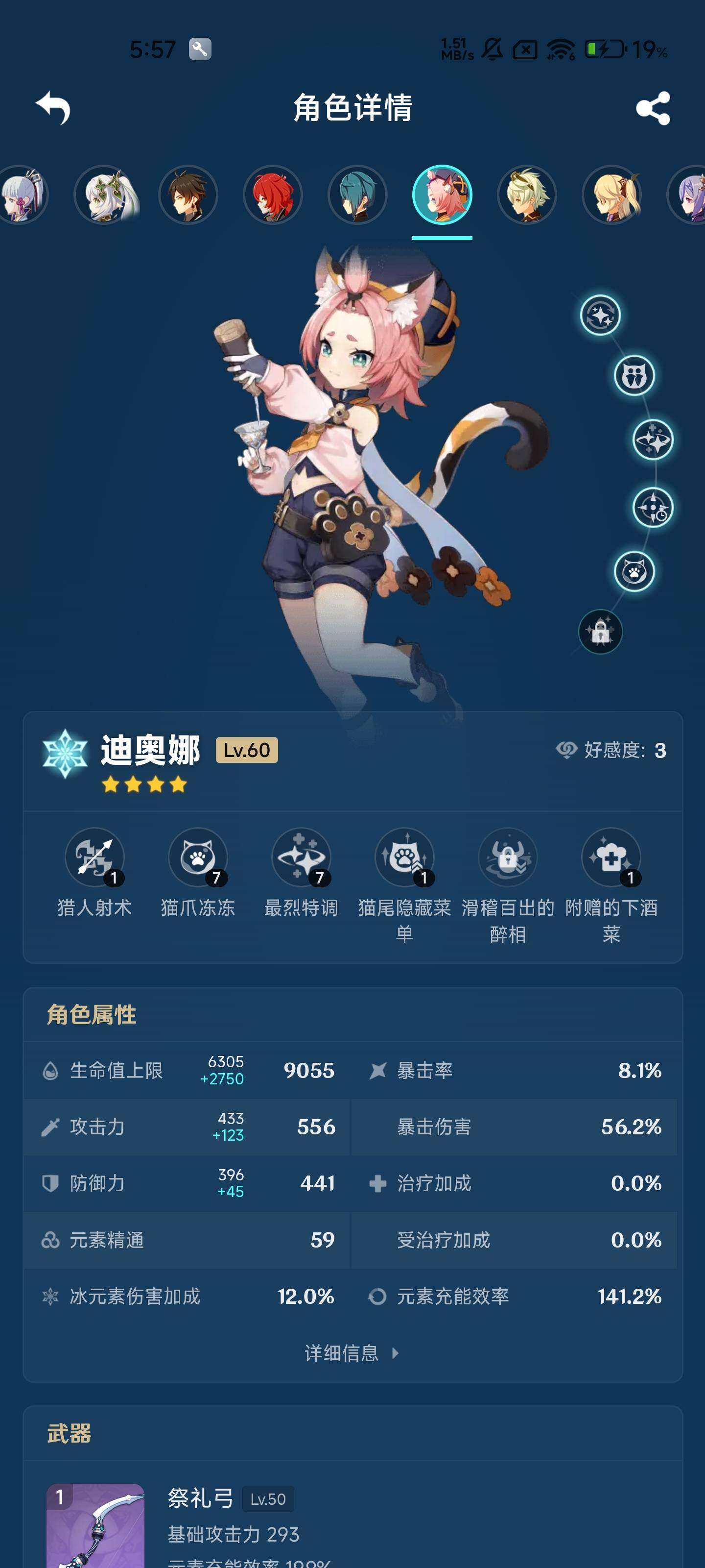 YSEY315996原神账号详情图12 YSEY315996原神账号详情图12