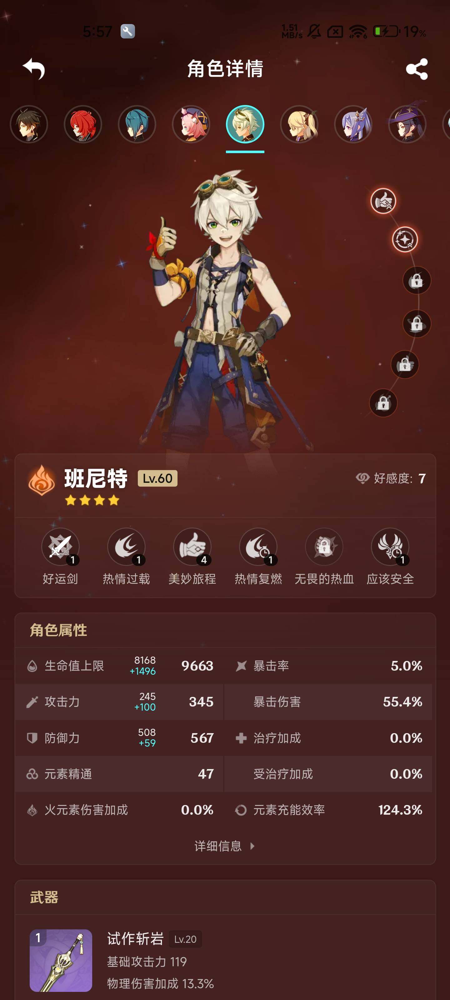 YSEY315996原神账号详情图13 YSEY315996原神账号详情图13