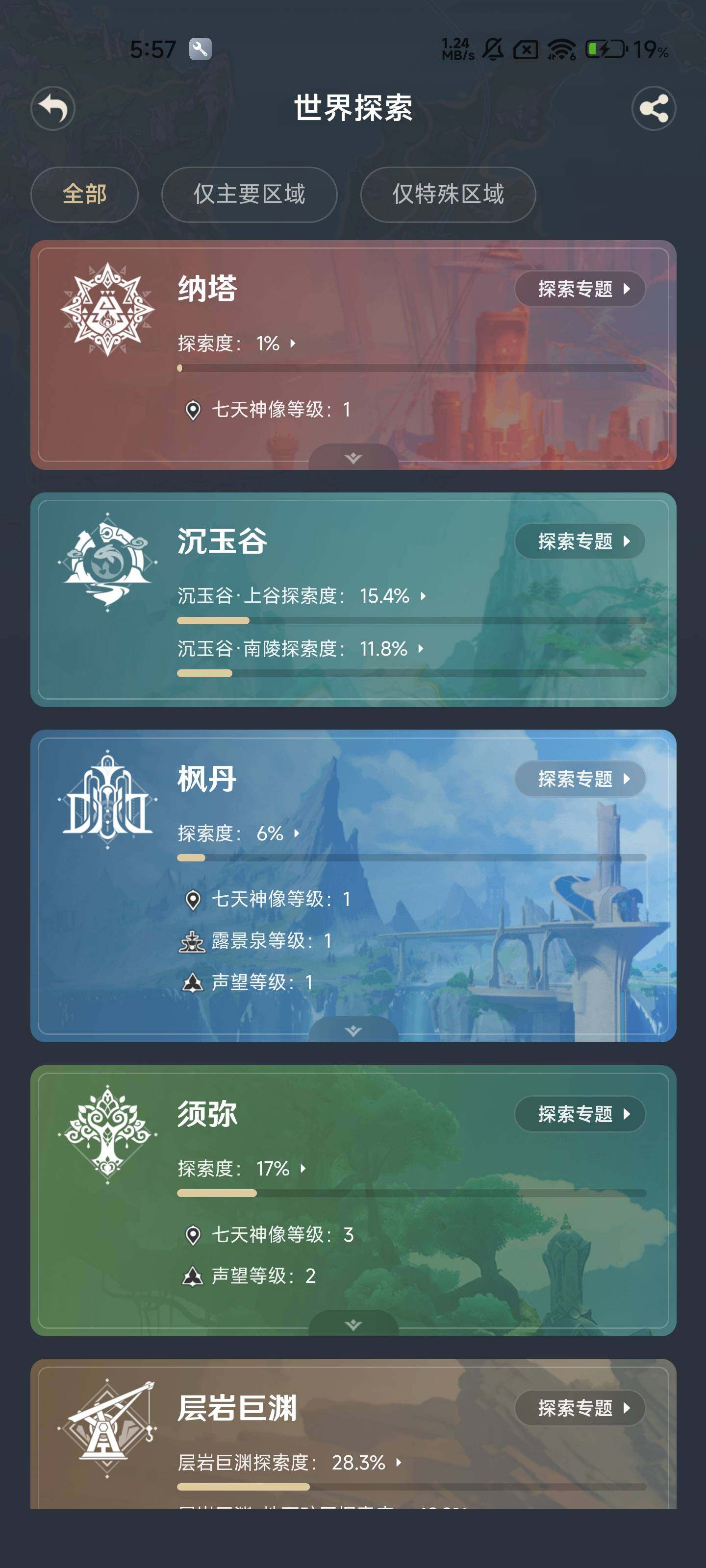 YSEY315996原神账号详情图16 YSEY315996原神账号详情图16