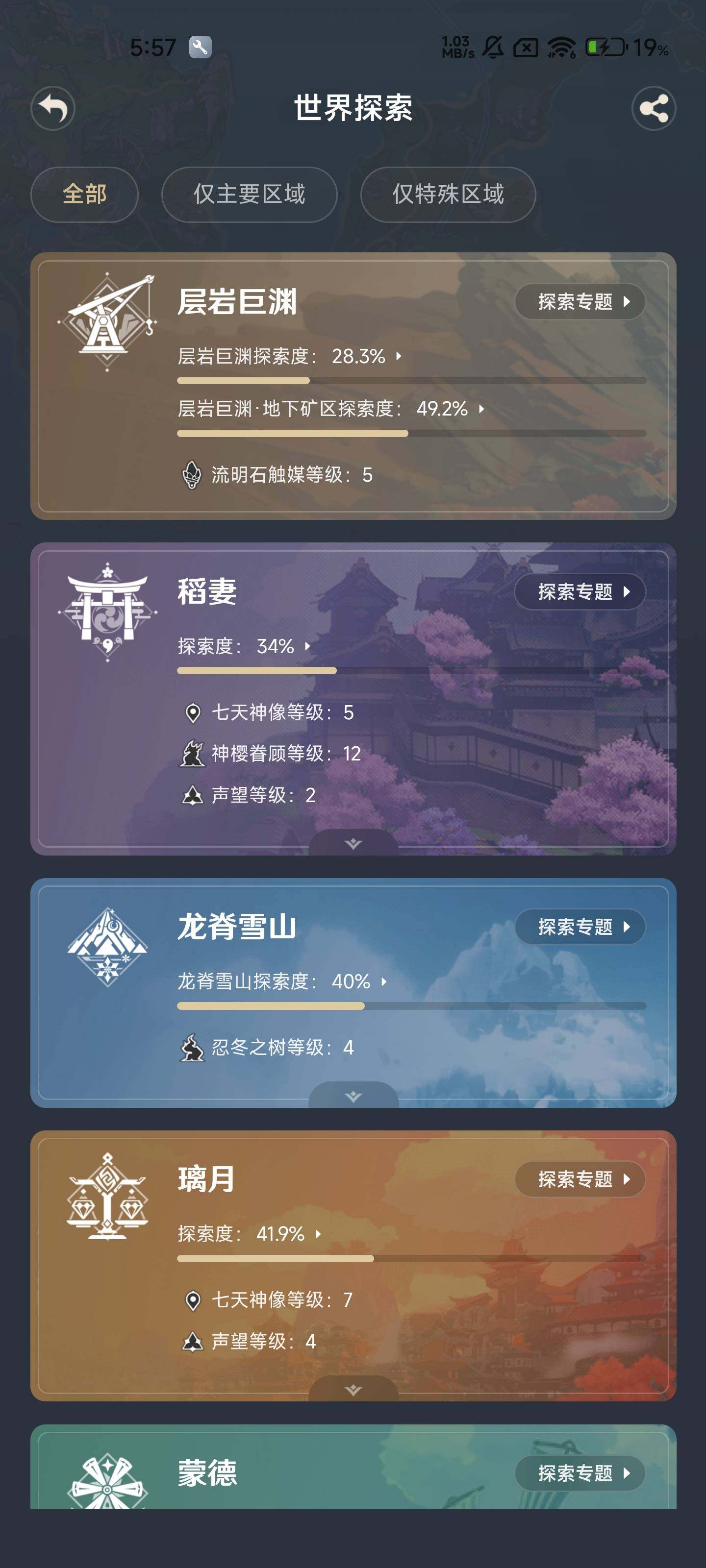 YSEY315996原神账号详情图17 YSEY315996原神账号详情图17