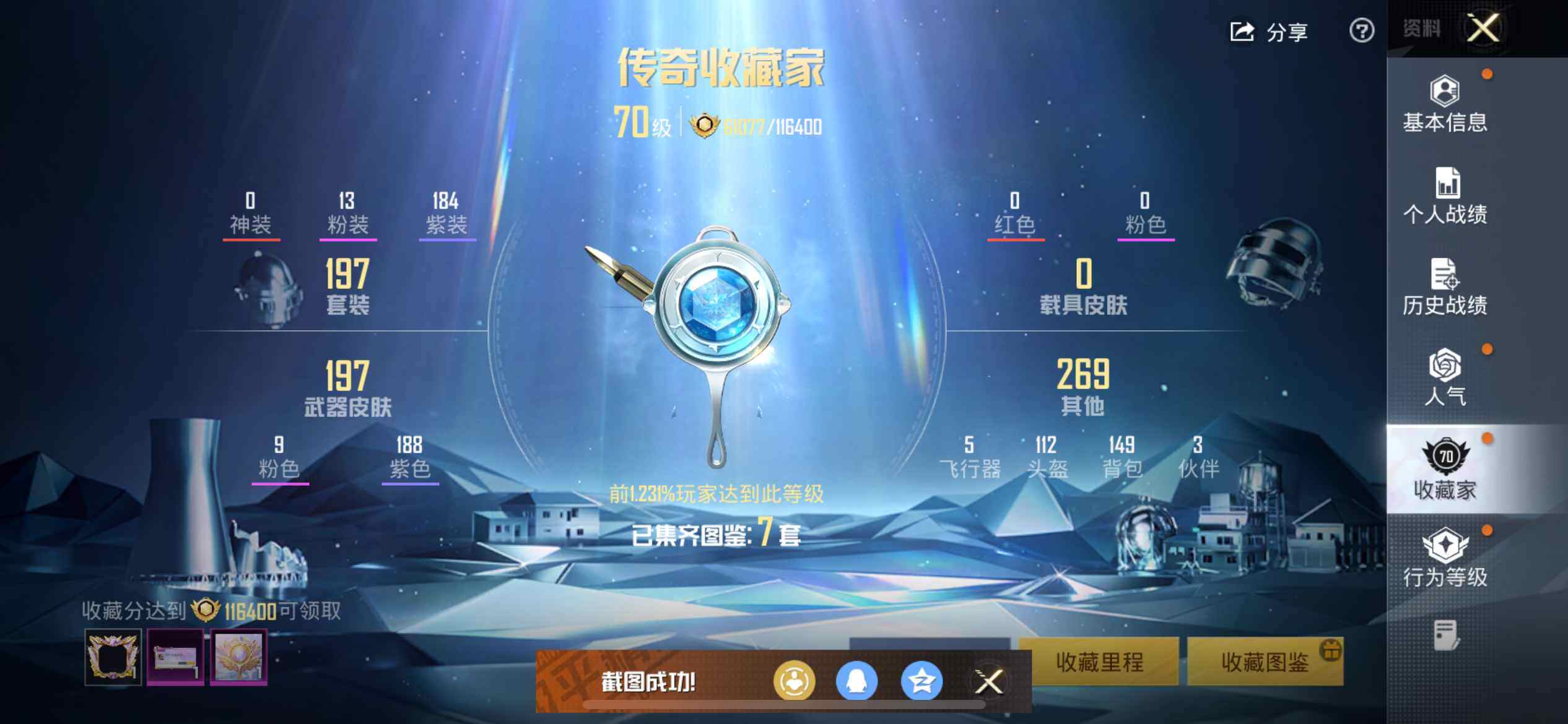 HPQM3417189和平精英账号详情图10 HPQM3417189和平精英账号详情图10