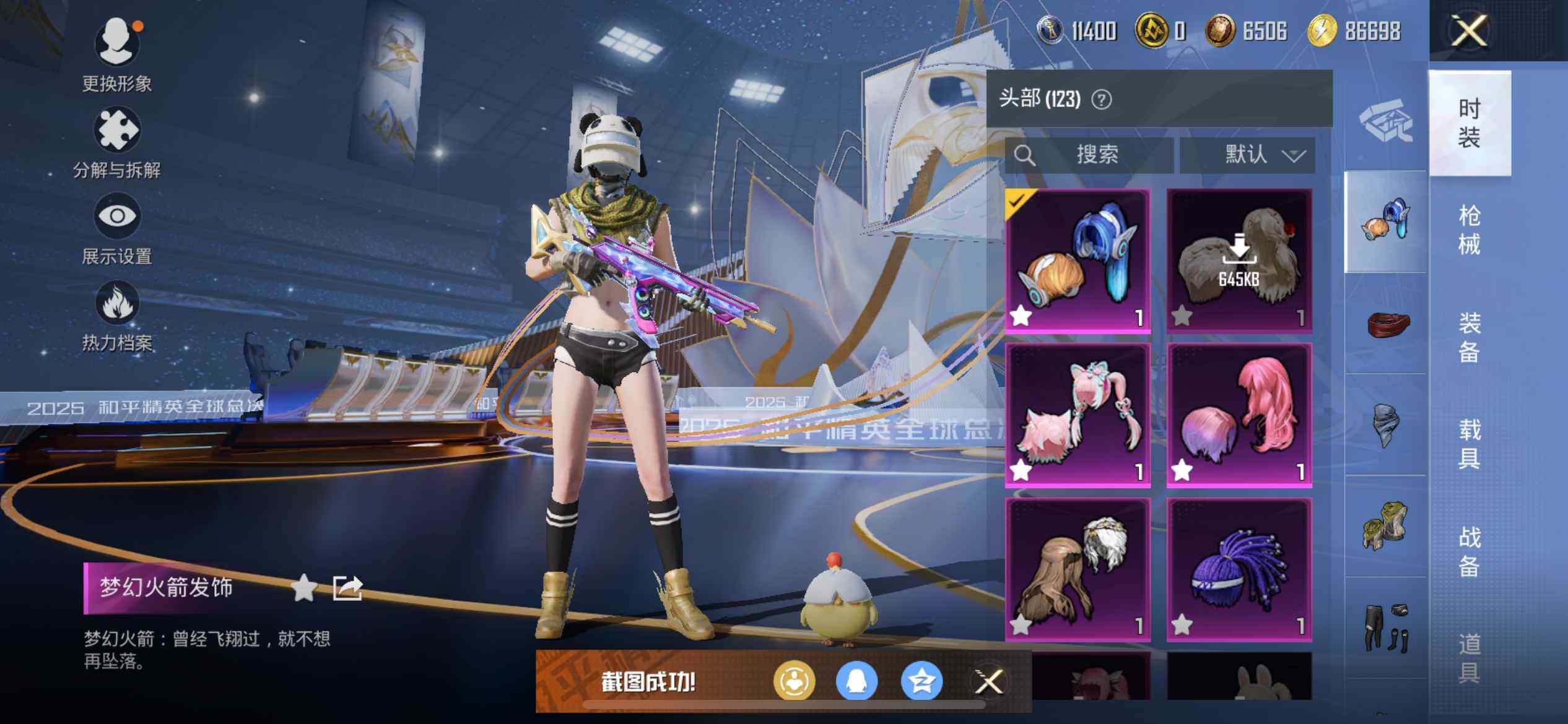 HPQM3417189和平精英账号详情图17 HPQM3417189和平精英账号详情图17