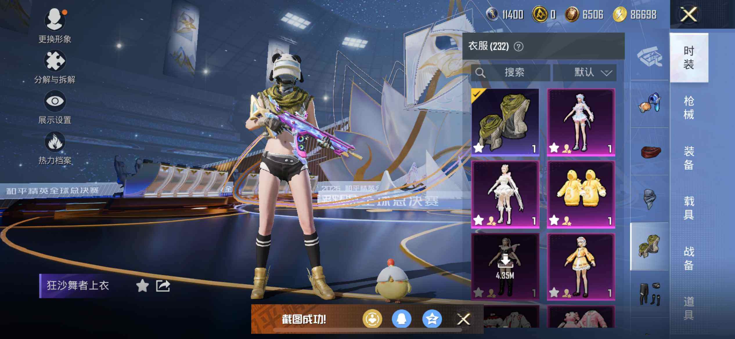 HPQM3417189和平精英账号详情图20 HPQM3417189和平精英账号详情图20