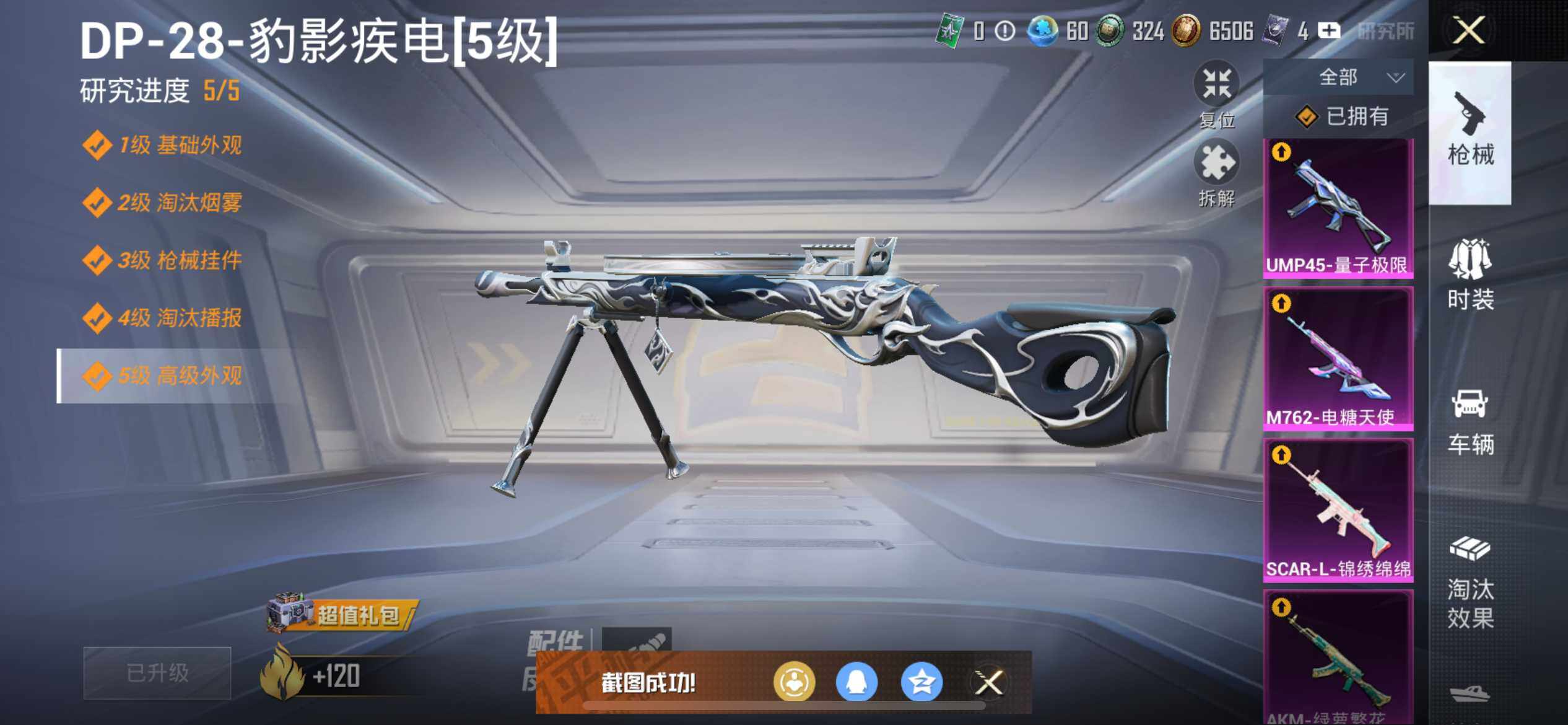 HPQM3417189和平精英账号详情图28 HPQM3417189和平精英账号详情图28