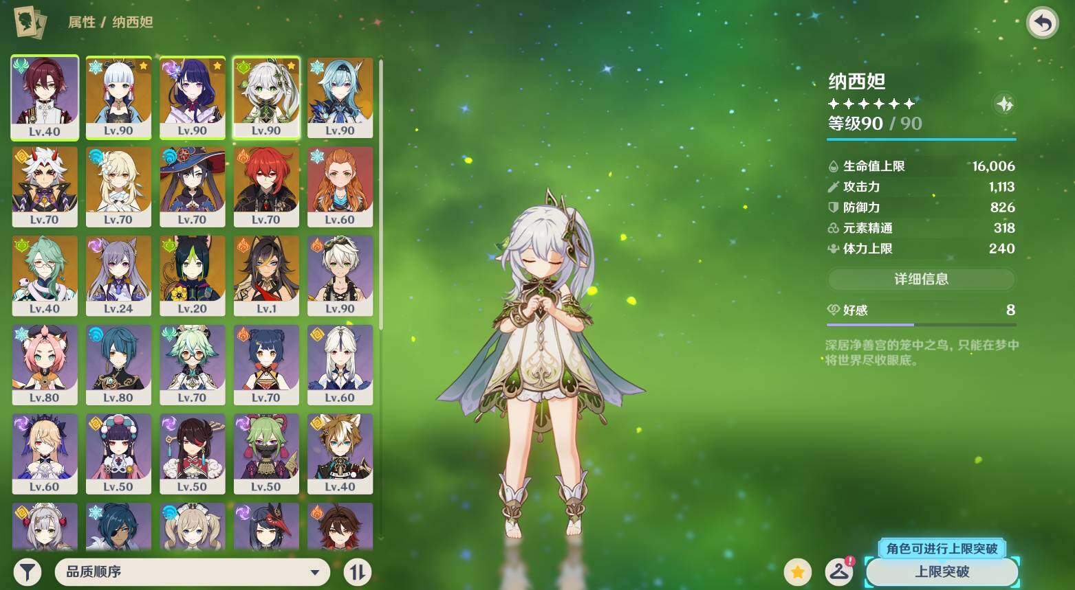 YSEY315983原神账号详情图5 YSEY315983原神账号详情图5