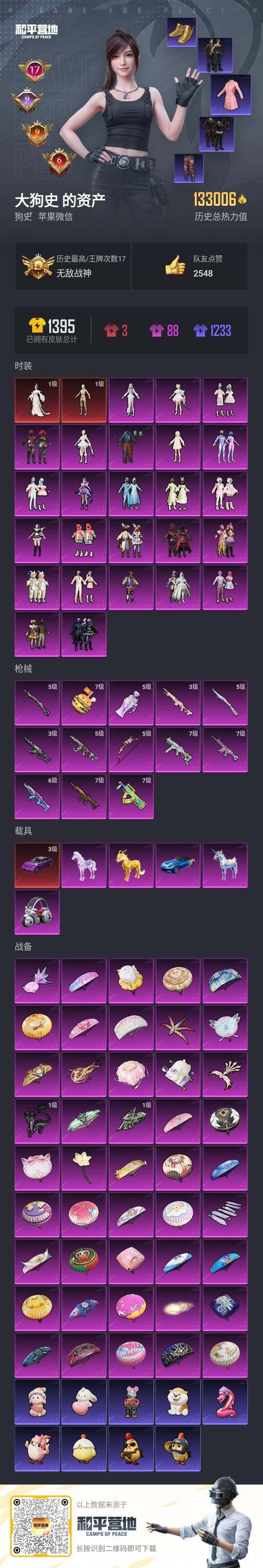 HPCMW3418653和平精英账号详情图3 HPCMW3418653和平精英账号详情图3