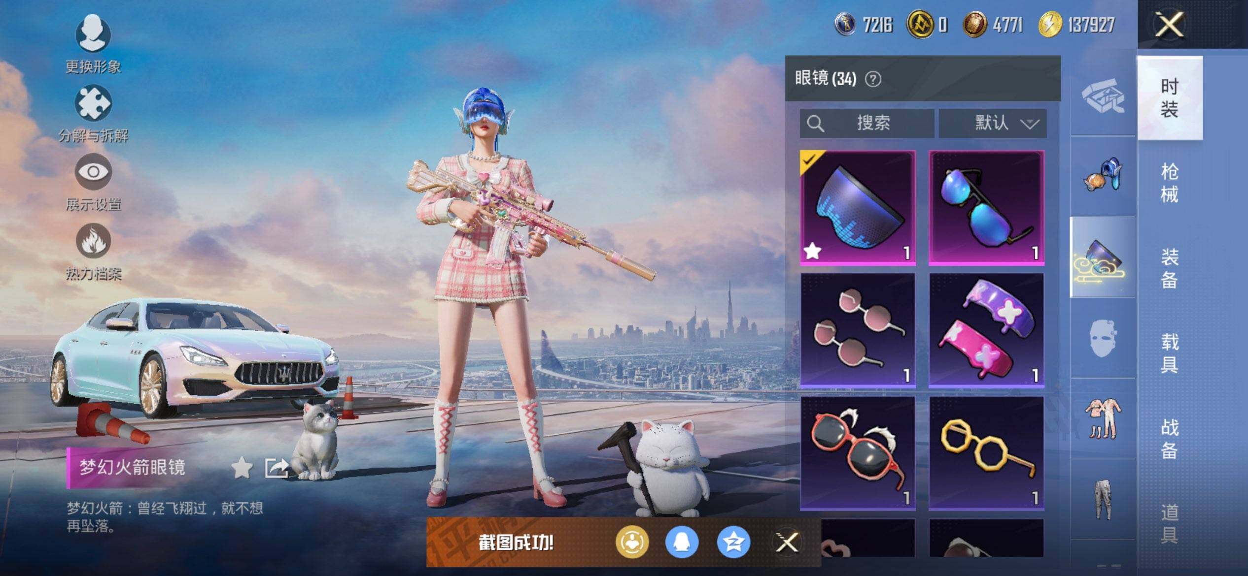 HPQM3416655和平精英账号详情图16 HPQM3416655和平精英账号详情图16