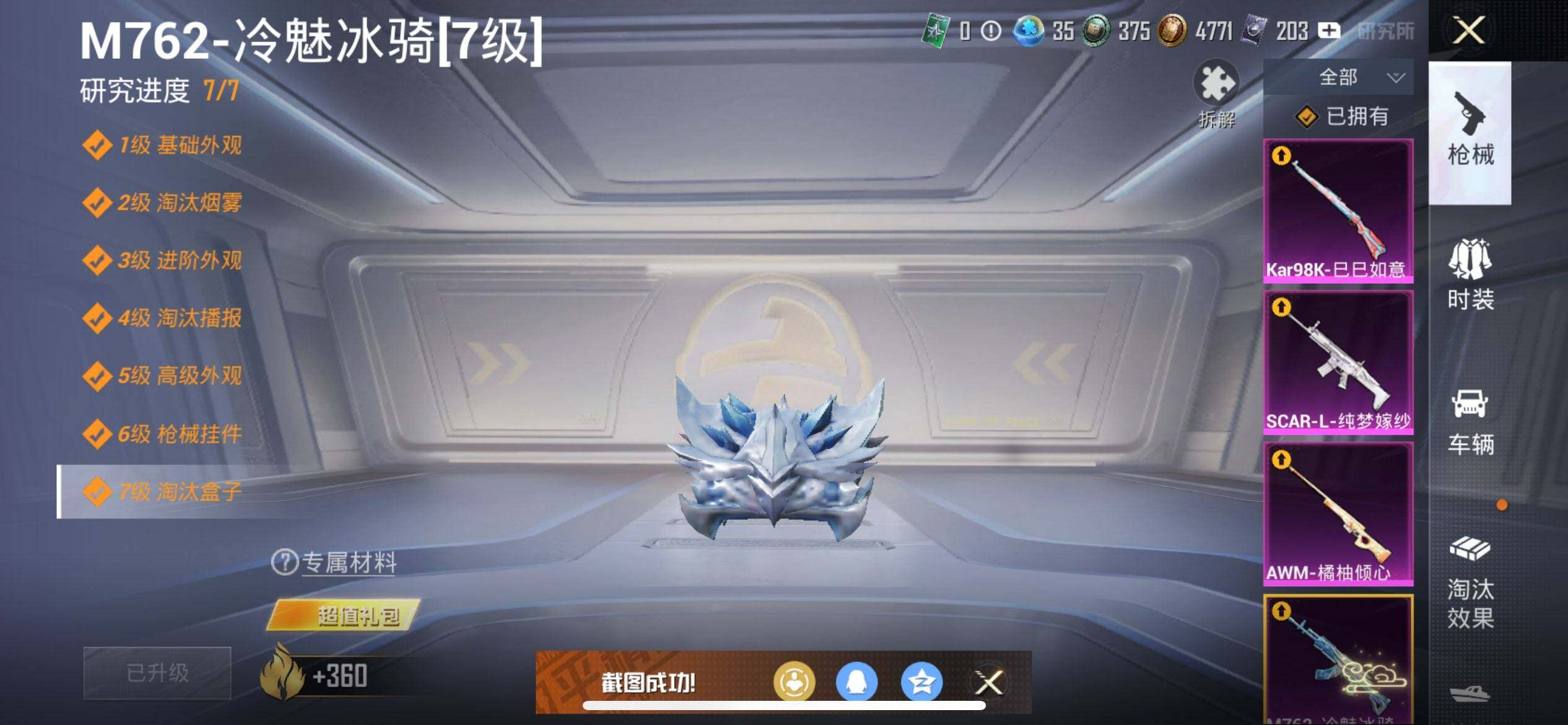 HPQM3416655和平精英账号详情图24 HPQM3416655和平精英账号详情图24