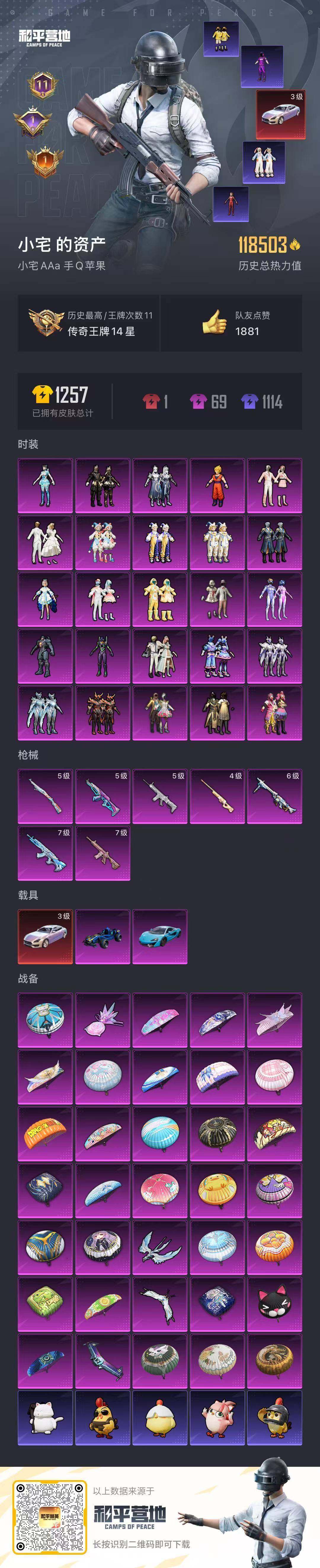 HPQM3416655和平精英账号详情图30 HPQM3416655和平精英账号详情图30