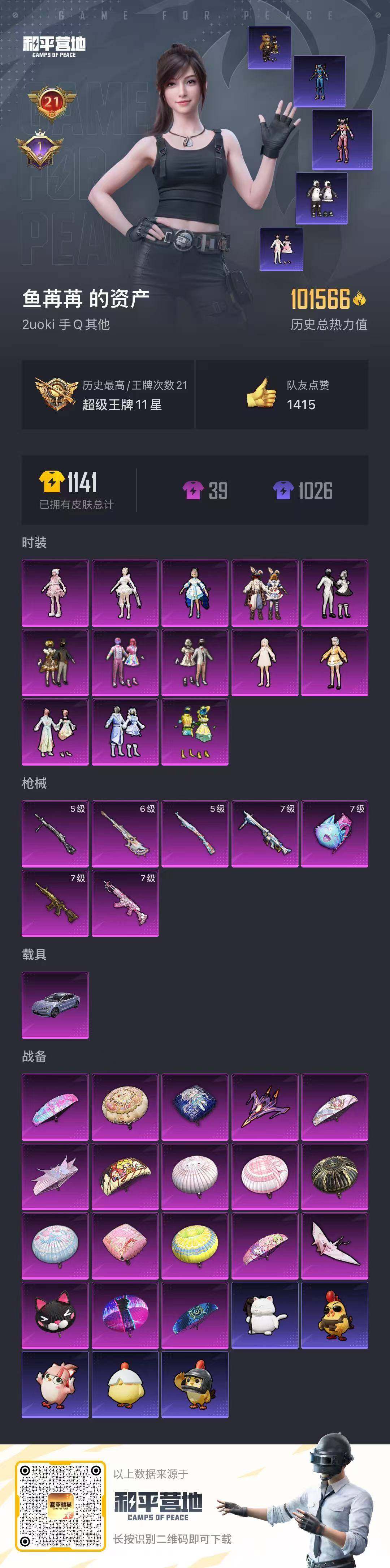 HPQM3416656和平精英账号详情图28 HPQM3416656和平精英账号详情图28