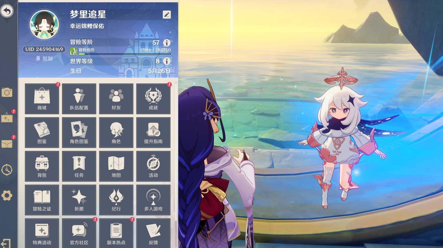 YSEY315981原神账号详情图3 YSEY315981原神账号详情图3