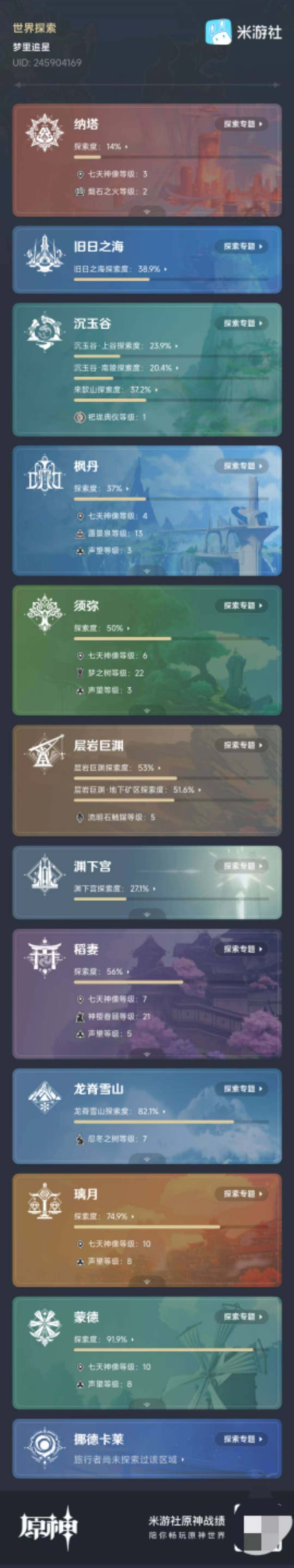 YSEY315981原神账号详情图8 YSEY315981原神账号详情图8